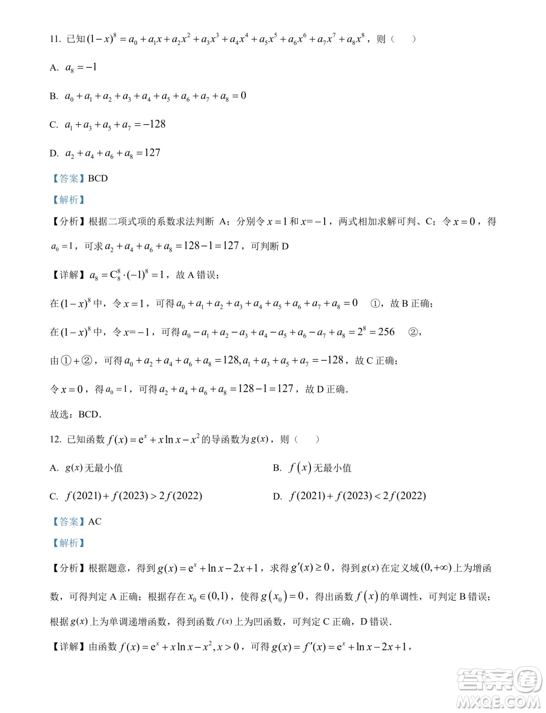 河北邯鄲十校聯(lián)考2024年高二下學(xué)期一調(diào)數(shù)學(xué)試題答案