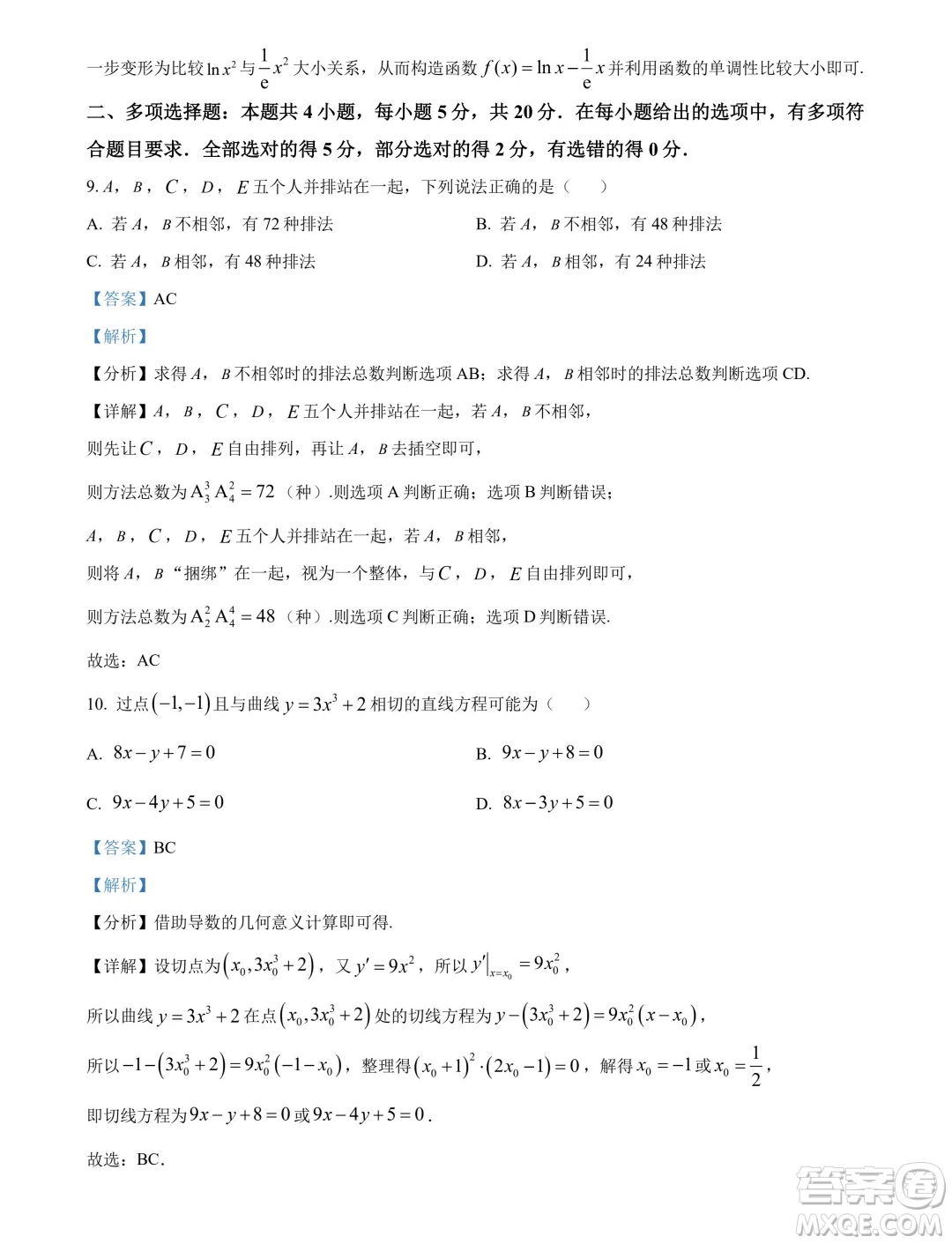 河北邯鄲十校聯(lián)考2024年高二下學(xué)期一調(diào)數(shù)學(xué)試題答案