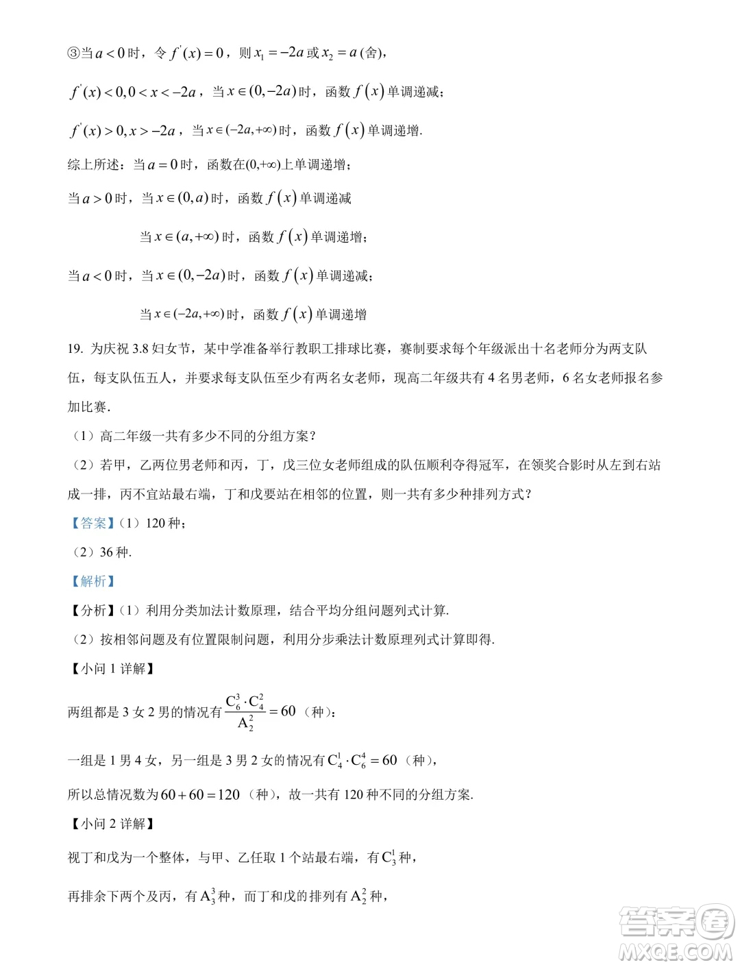 河北邯鄲十校聯(lián)考2024年高二下學(xué)期一調(diào)數(shù)學(xué)試題答案