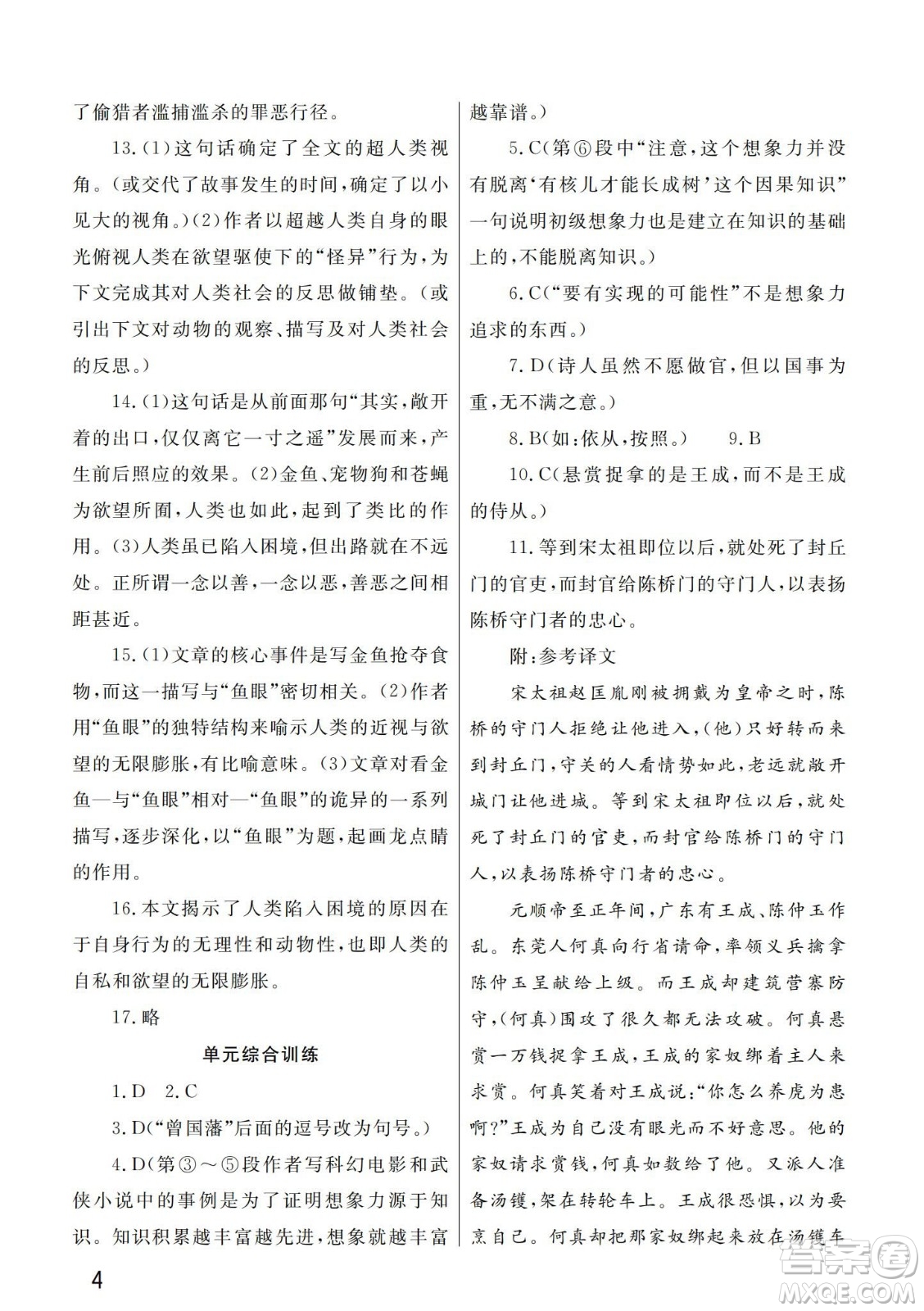 武漢出版社2024年春智慧學(xué)習(xí)天天向上課堂作業(yè)九年級(jí)語文下冊(cè)人教版答案