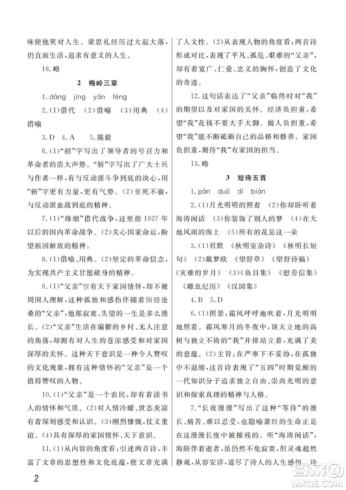 武漢出版社2024年春智慧學(xué)習(xí)天天向上課堂作業(yè)九年級(jí)語文下冊(cè)人教版答案