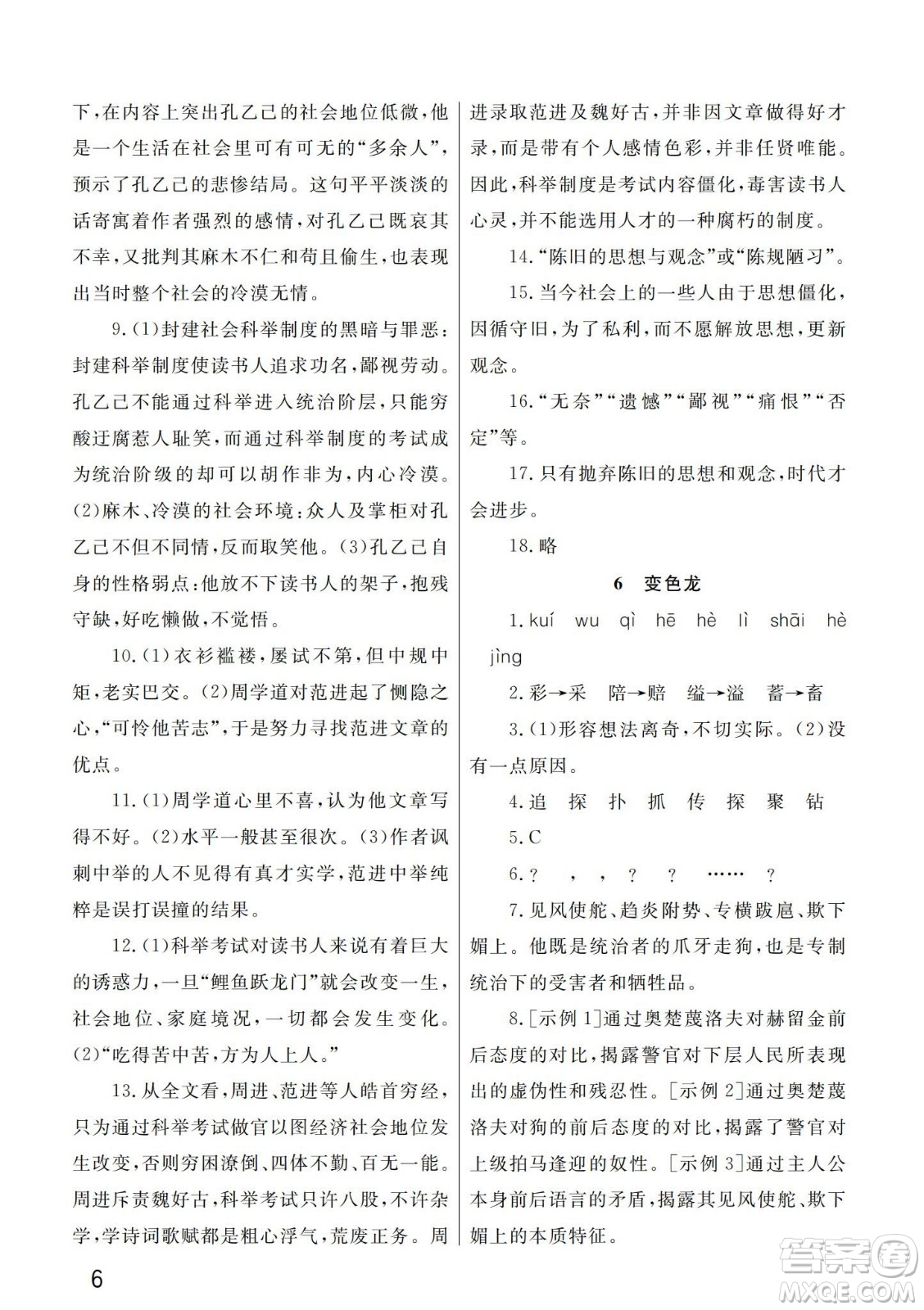 武漢出版社2024年春智慧學(xué)習(xí)天天向上課堂作業(yè)九年級(jí)語文下冊(cè)人教版答案