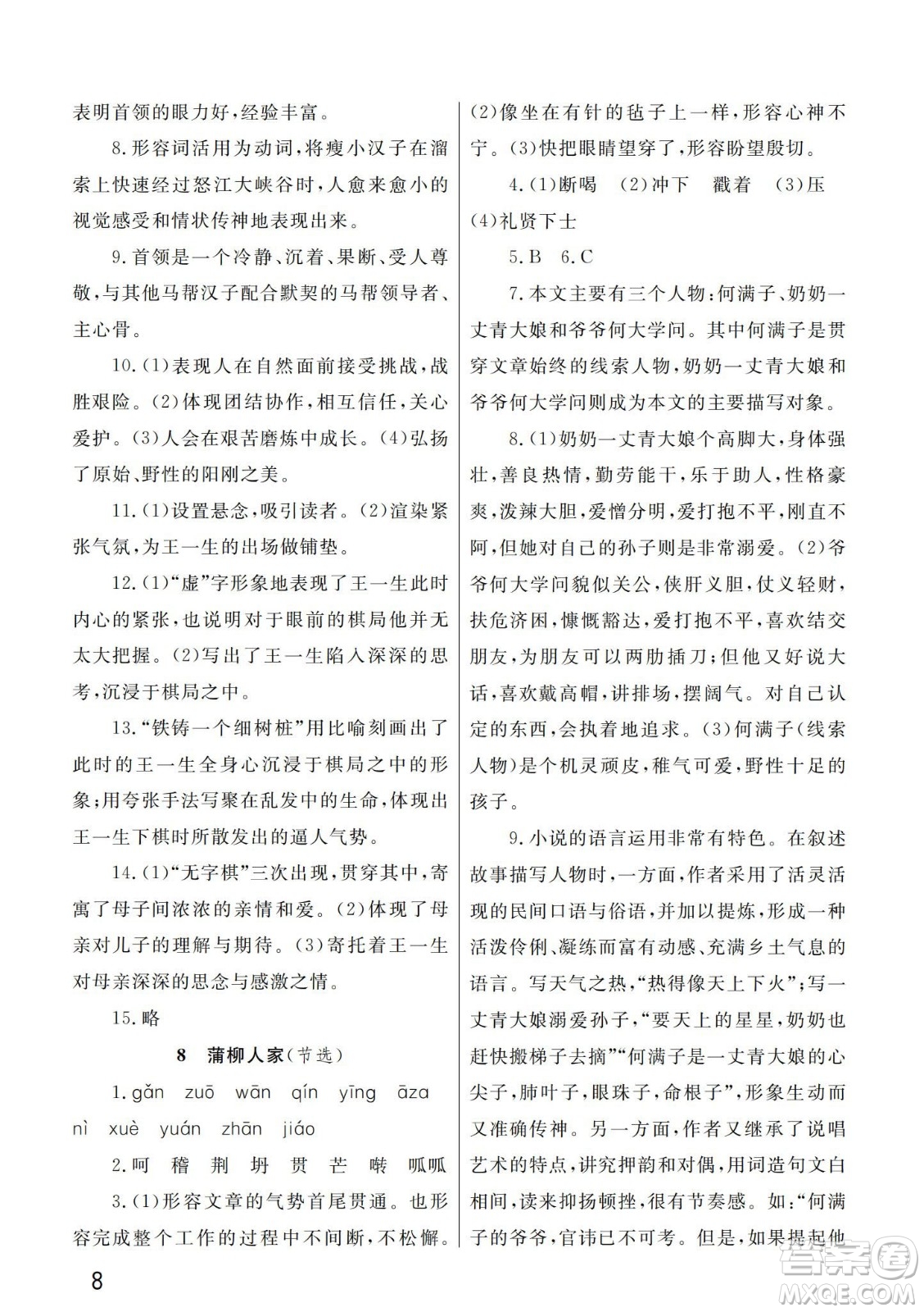 武漢出版社2024年春智慧學(xué)習(xí)天天向上課堂作業(yè)九年級(jí)語文下冊(cè)人教版答案