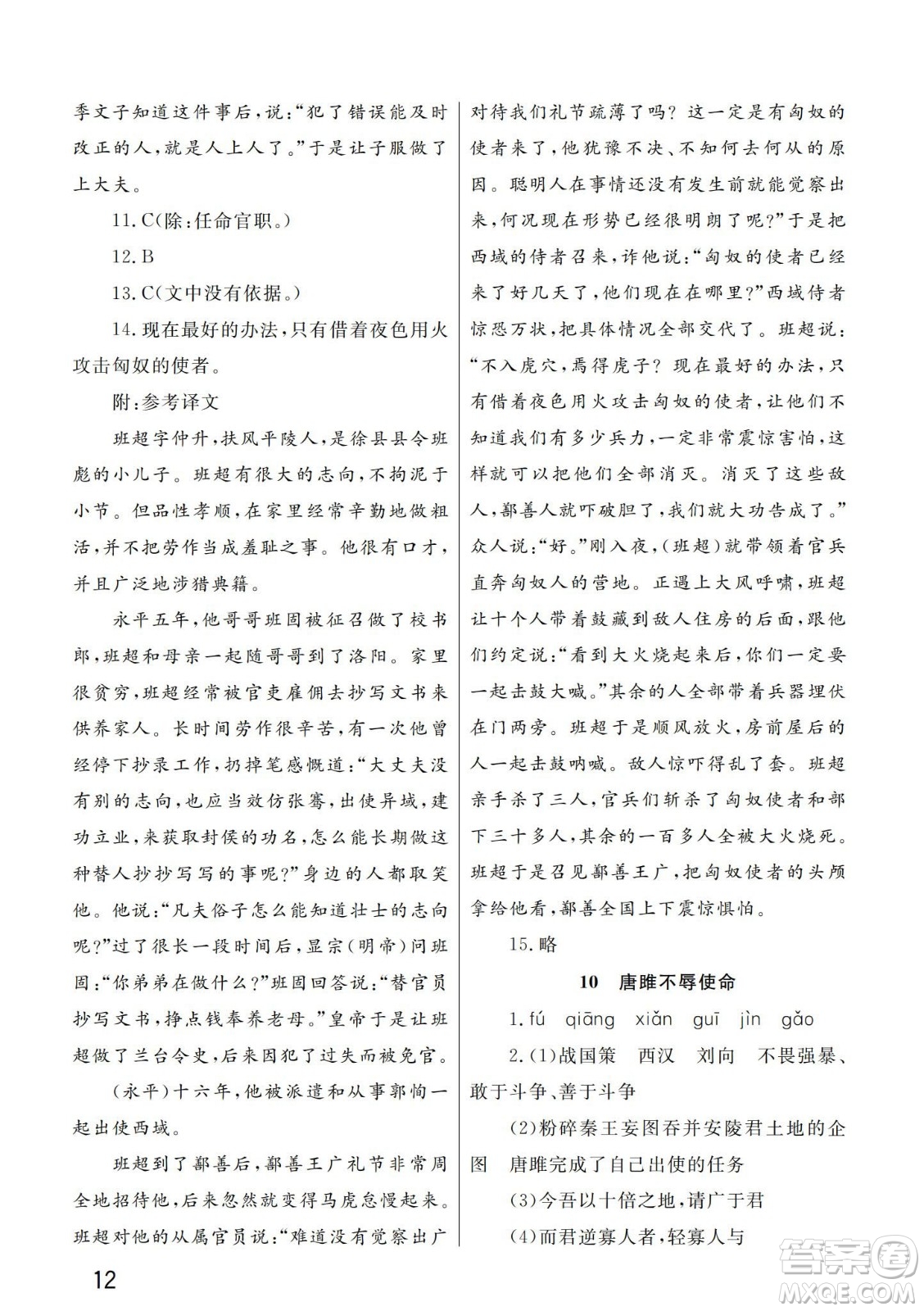 武漢出版社2024年春智慧學(xué)習(xí)天天向上課堂作業(yè)九年級(jí)語文下冊(cè)人教版答案