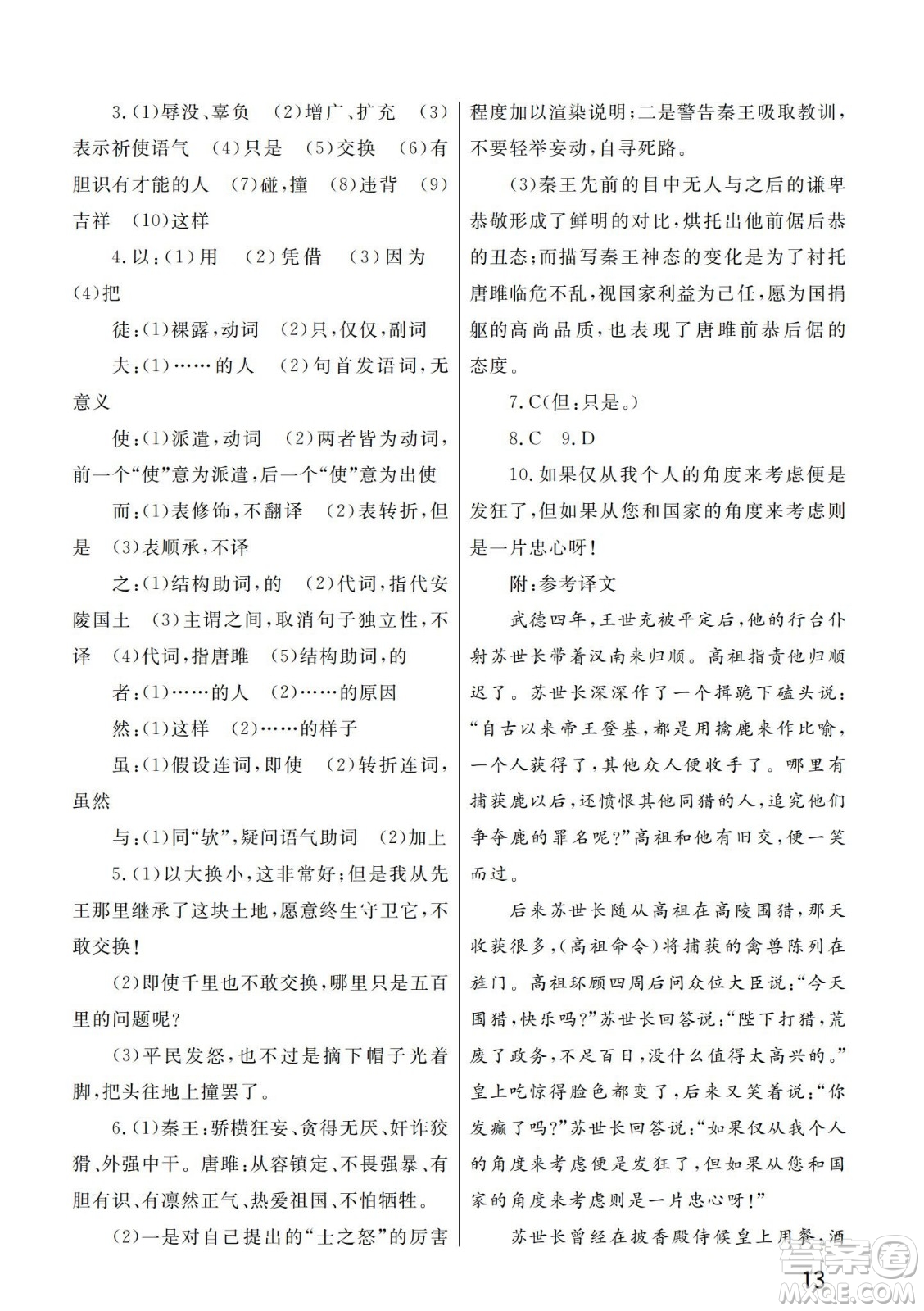 武漢出版社2024年春智慧學(xué)習(xí)天天向上課堂作業(yè)九年級(jí)語文下冊(cè)人教版答案