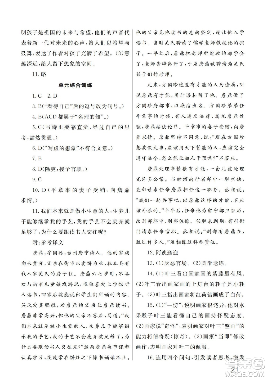 武漢出版社2024年春智慧學(xué)習(xí)天天向上課堂作業(yè)九年級(jí)語文下冊(cè)人教版答案