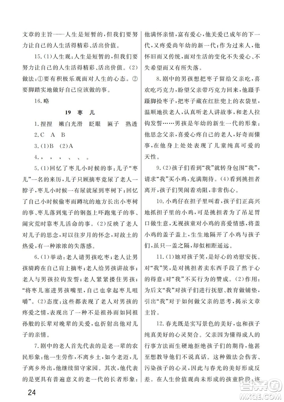 武漢出版社2024年春智慧學(xué)習(xí)天天向上課堂作業(yè)九年級(jí)語文下冊(cè)人教版答案