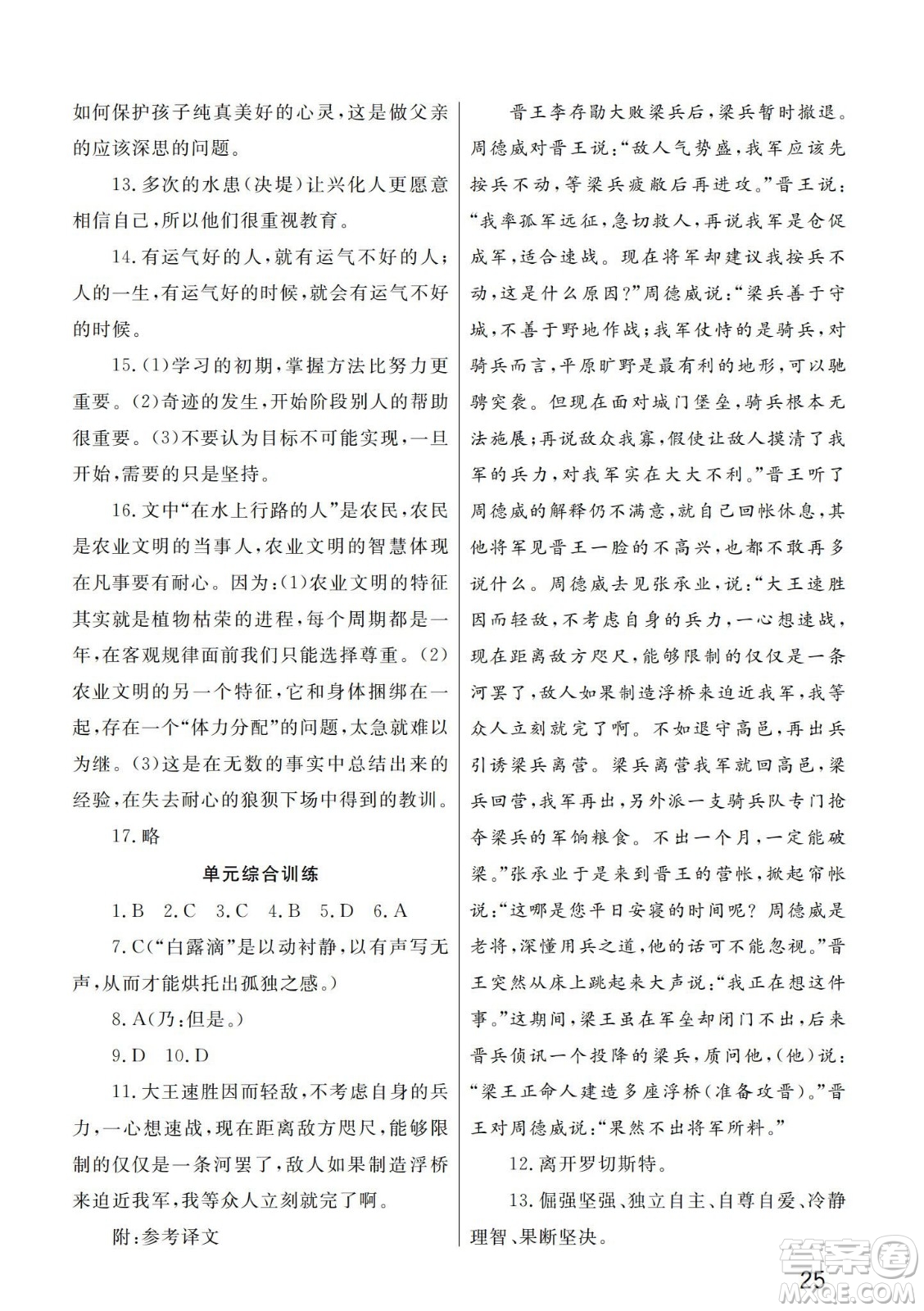 武漢出版社2024年春智慧學(xué)習(xí)天天向上課堂作業(yè)九年級(jí)語文下冊(cè)人教版答案