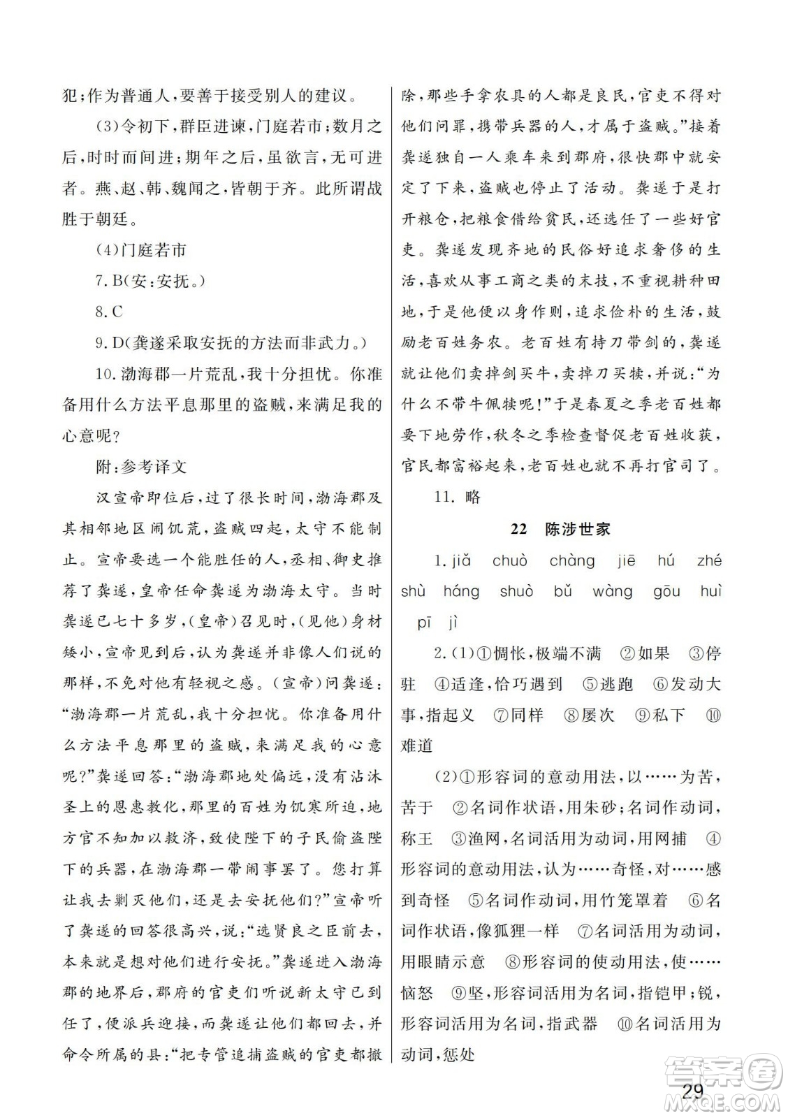 武漢出版社2024年春智慧學(xué)習(xí)天天向上課堂作業(yè)九年級(jí)語文下冊(cè)人教版答案