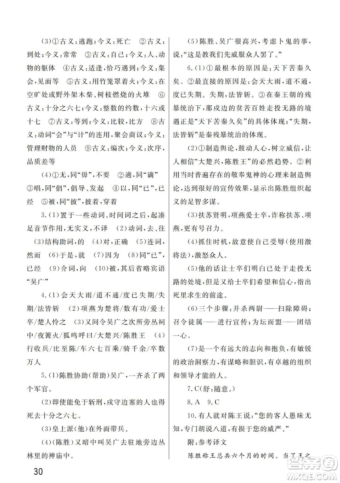 武漢出版社2024年春智慧學(xué)習(xí)天天向上課堂作業(yè)九年級(jí)語文下冊(cè)人教版答案