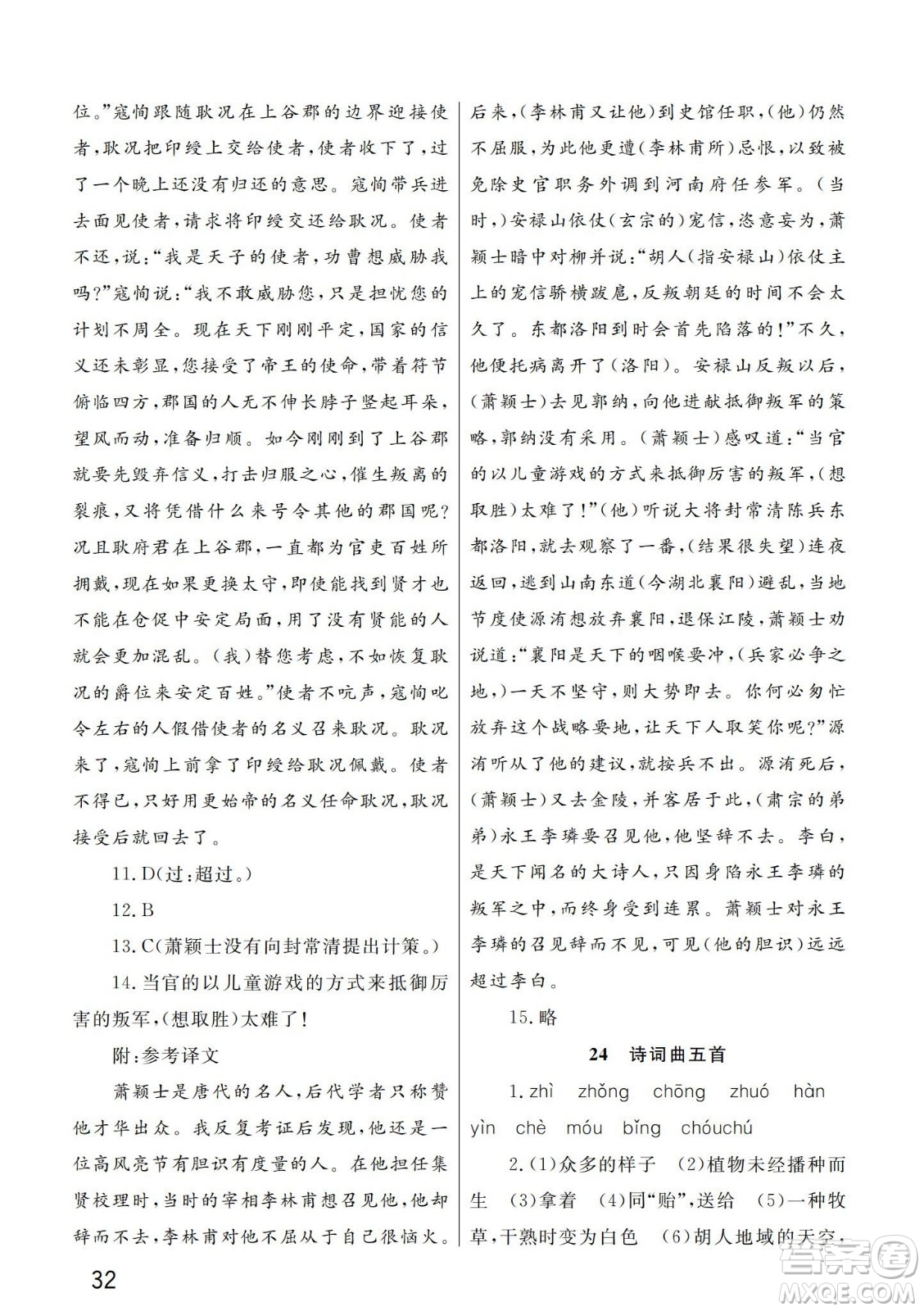 武漢出版社2024年春智慧學(xué)習(xí)天天向上課堂作業(yè)九年級(jí)語文下冊(cè)人教版答案