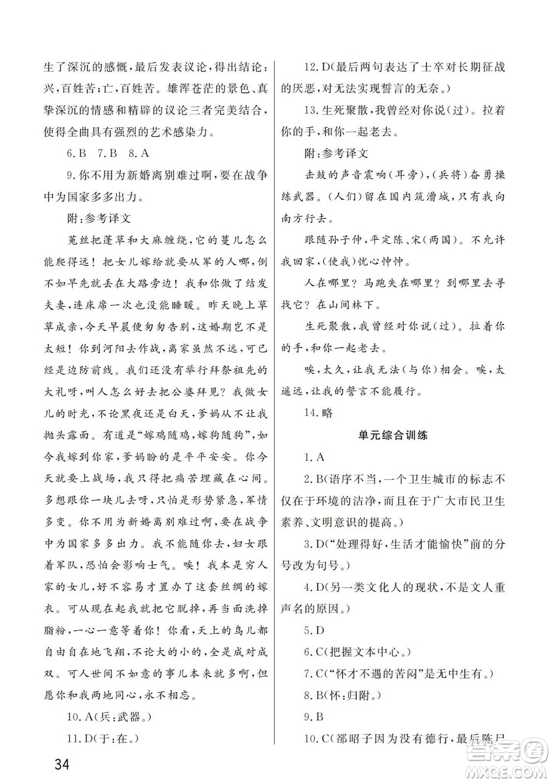 武漢出版社2024年春智慧學(xué)習(xí)天天向上課堂作業(yè)九年級(jí)語文下冊(cè)人教版答案