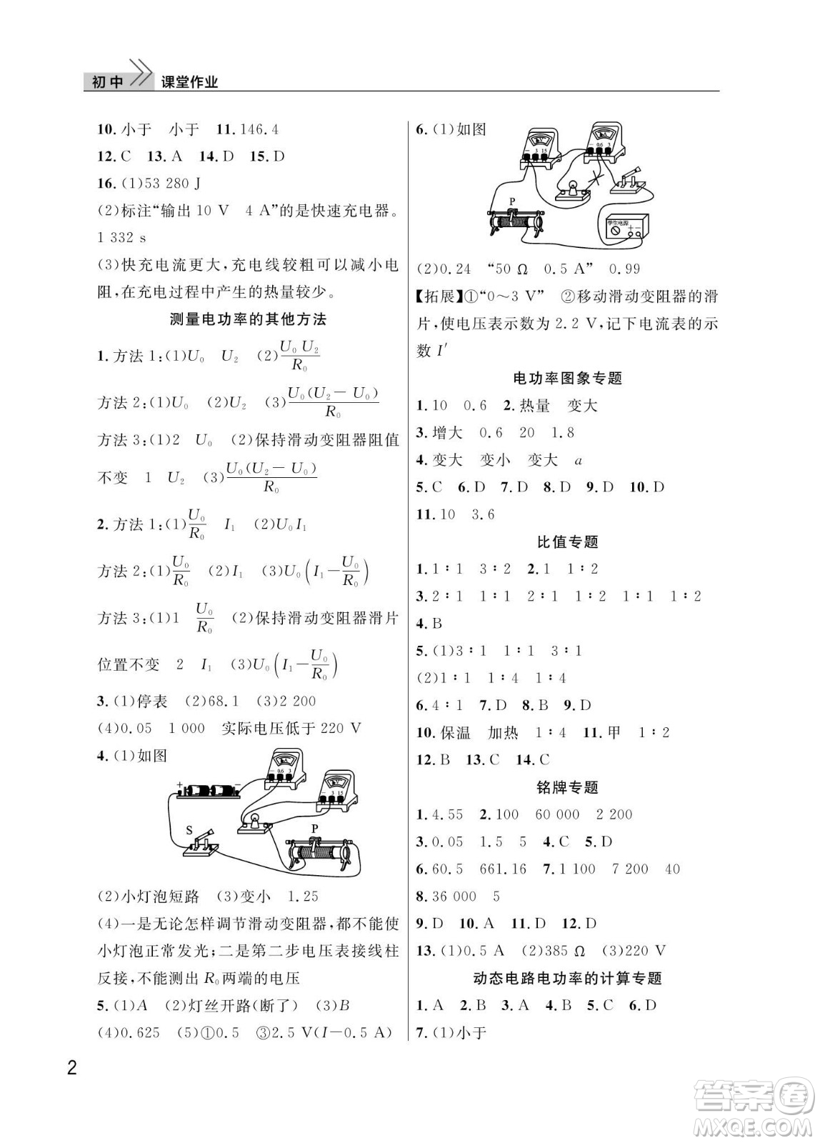 武漢出版社2024年春智慧學(xué)習(xí)天天向上課堂作業(yè)九年級物理下冊人教版答案