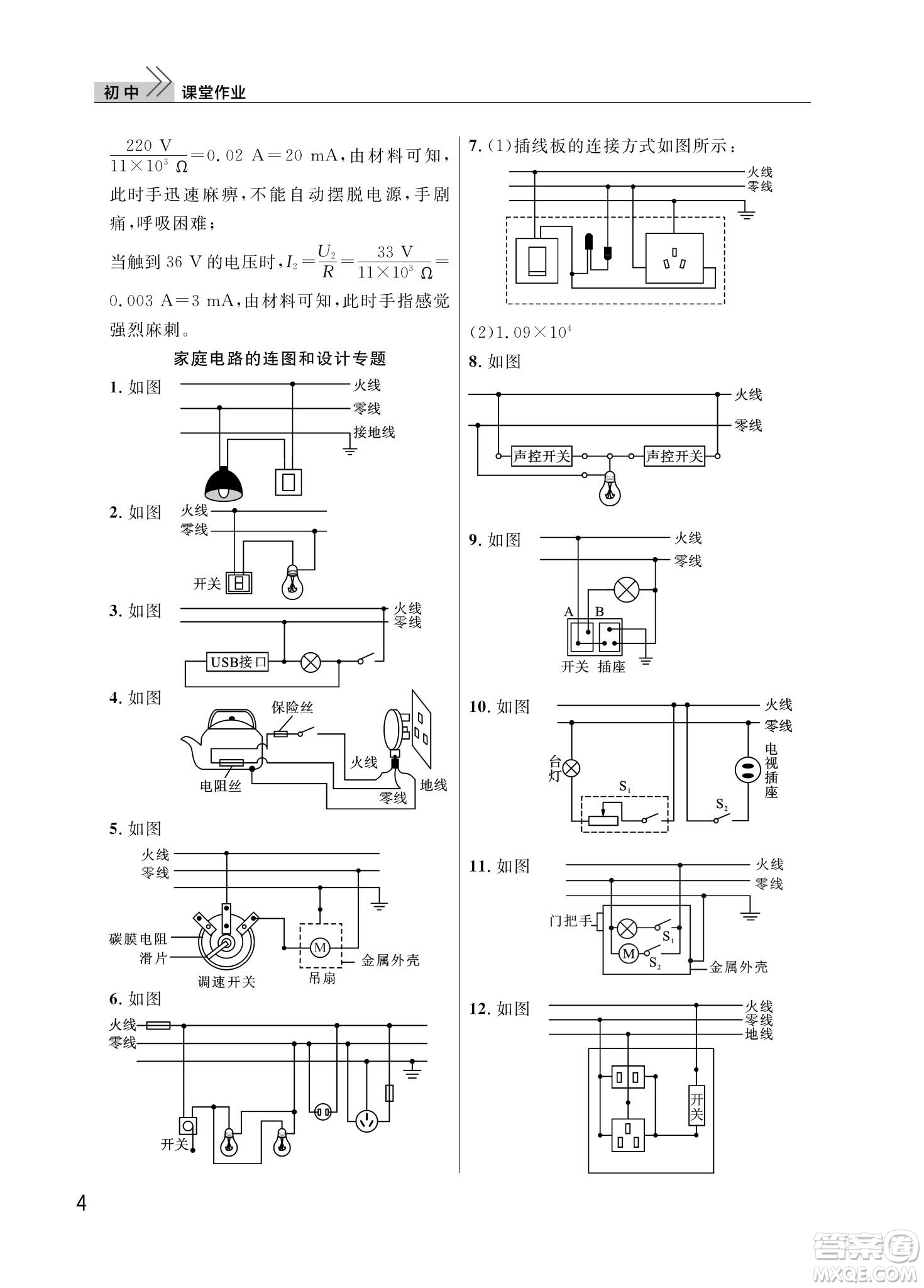 武漢出版社2024年春智慧學(xué)習(xí)天天向上課堂作業(yè)九年級物理下冊人教版答案