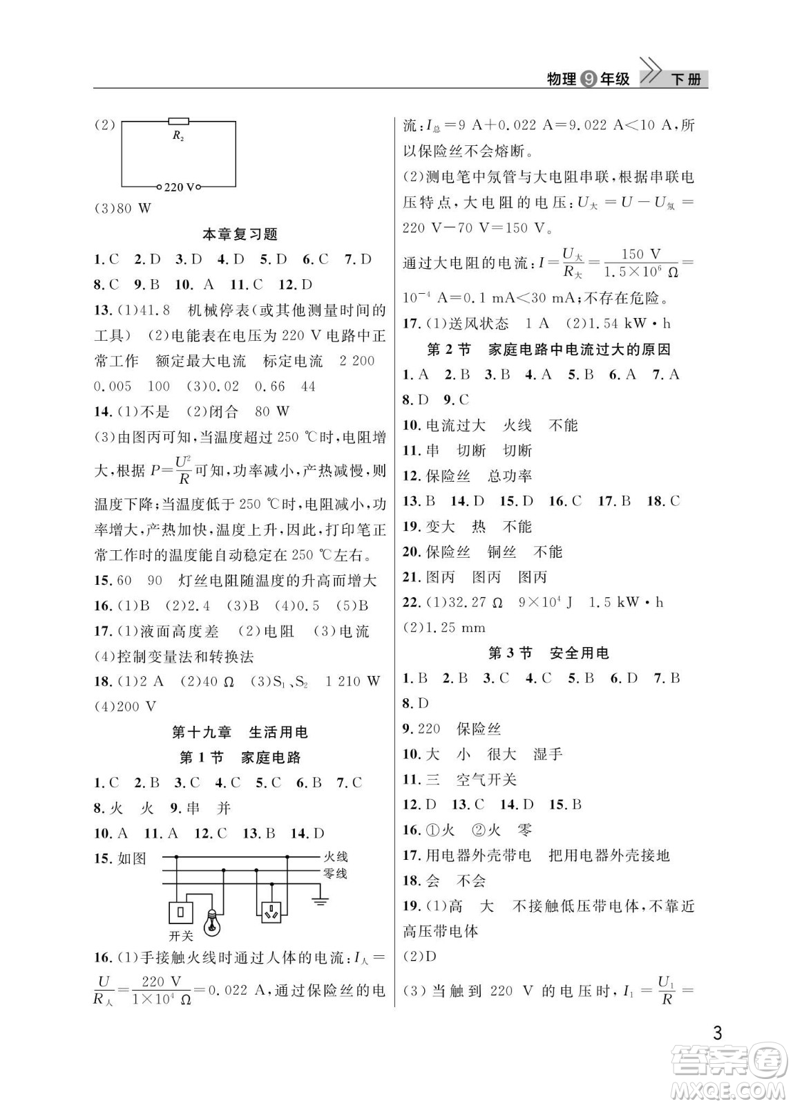 武漢出版社2024年春智慧學(xué)習(xí)天天向上課堂作業(yè)九年級物理下冊人教版答案