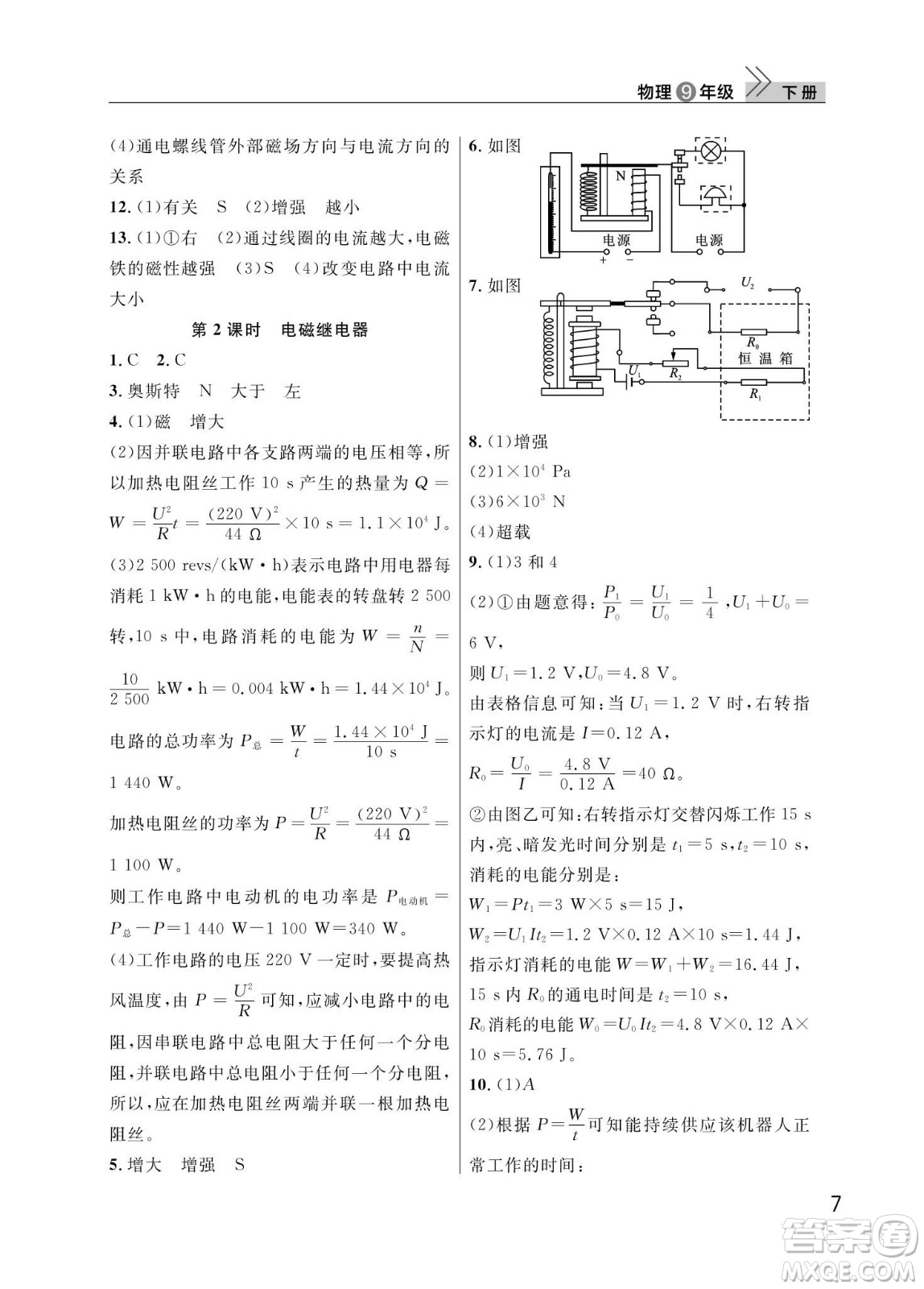 武漢出版社2024年春智慧學(xué)習(xí)天天向上課堂作業(yè)九年級物理下冊人教版答案