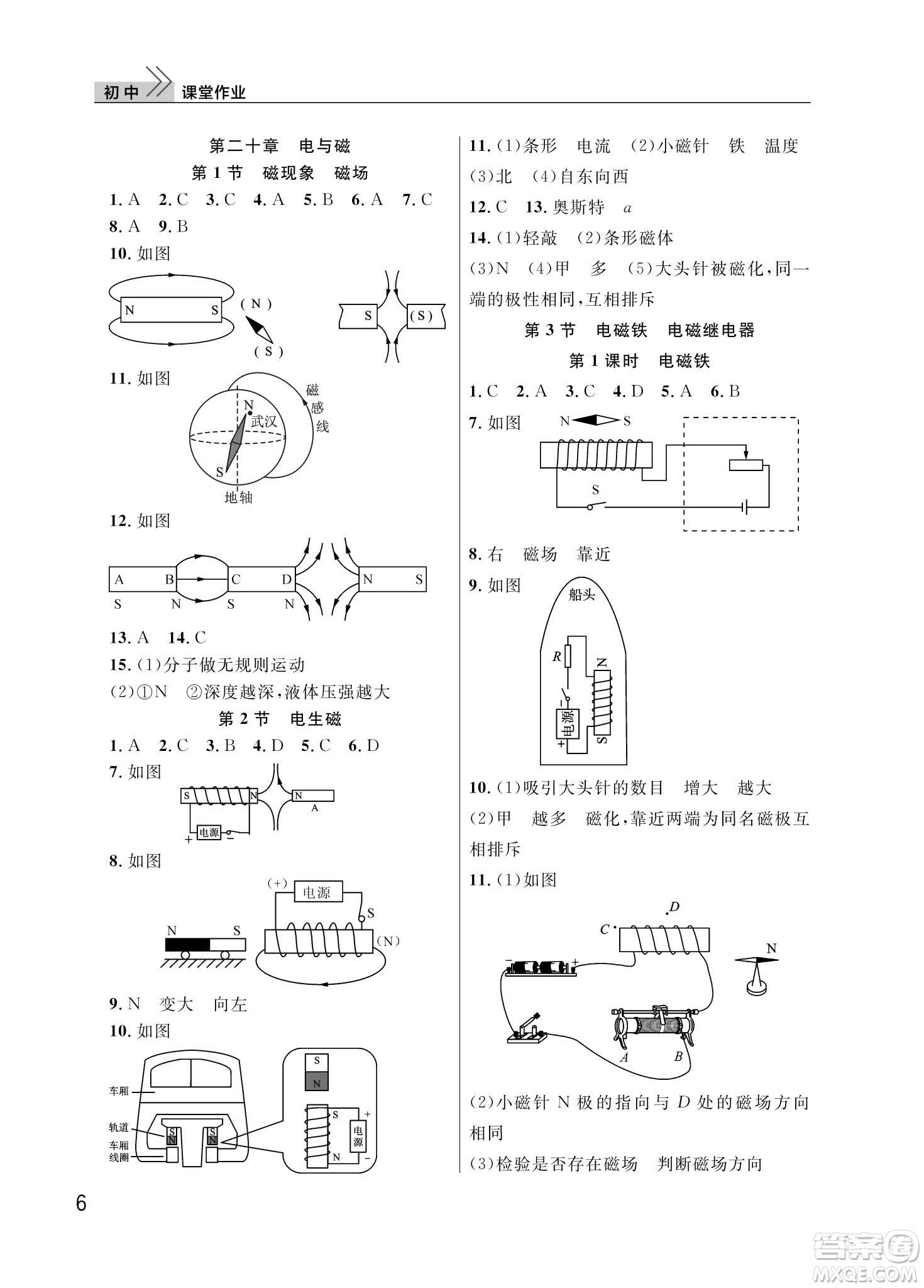 武漢出版社2024年春智慧學(xué)習(xí)天天向上課堂作業(yè)九年級物理下冊人教版答案