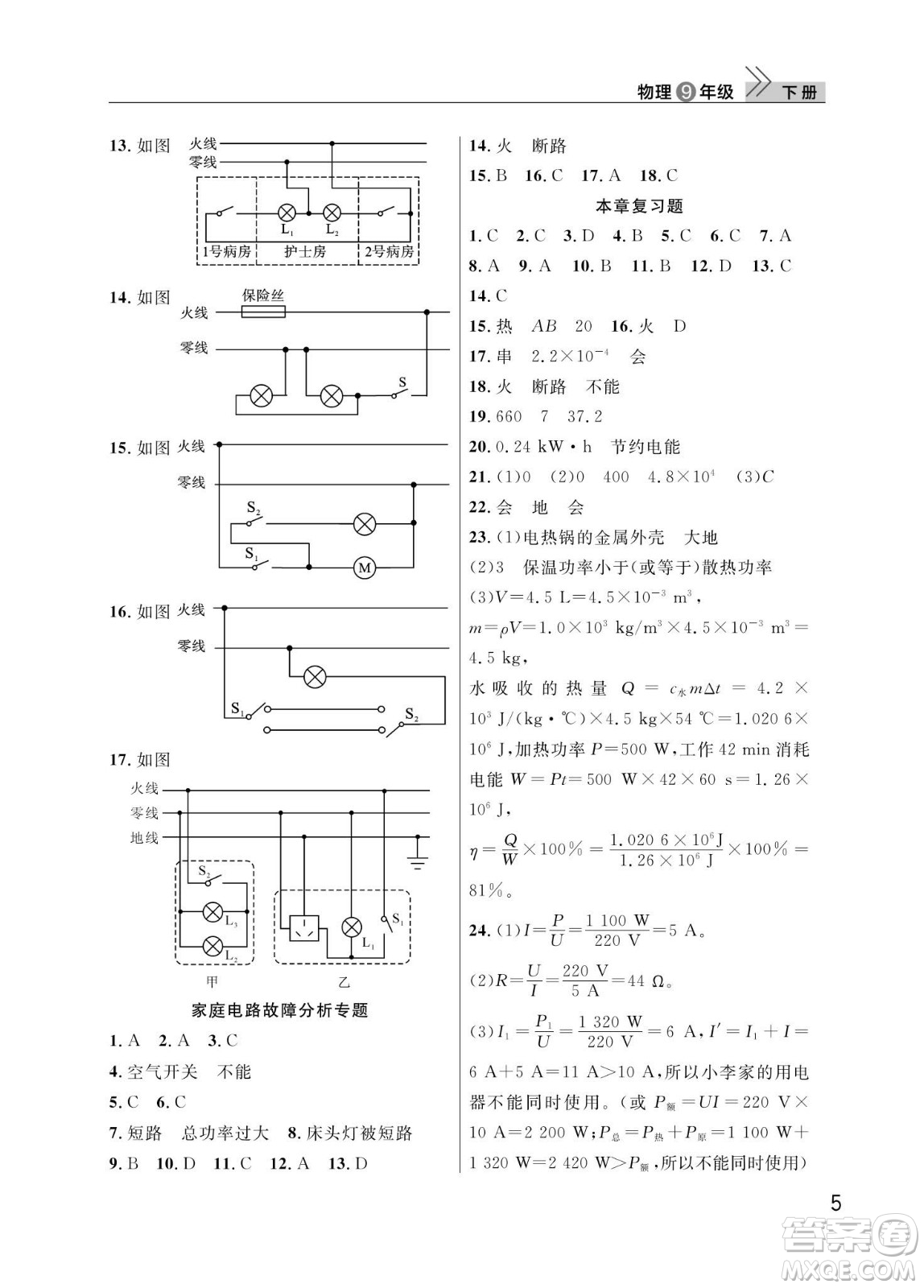 武漢出版社2024年春智慧學(xué)習(xí)天天向上課堂作業(yè)九年級物理下冊人教版答案