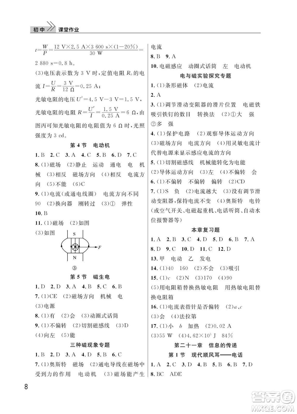 武漢出版社2024年春智慧學(xué)習(xí)天天向上課堂作業(yè)九年級物理下冊人教版答案