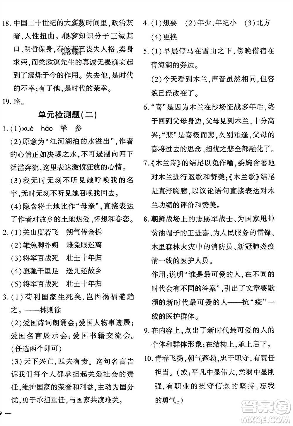 濟南出版社2024年春黃岡360度定制密卷七年級語文下冊通用版參考答案