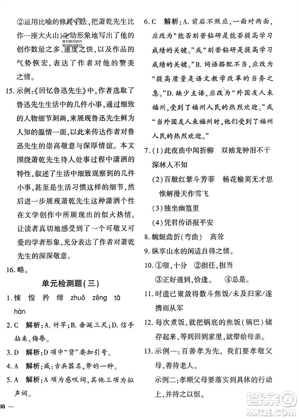 濟南出版社2024年春黃岡360度定制密卷七年級語文下冊通用版參考答案