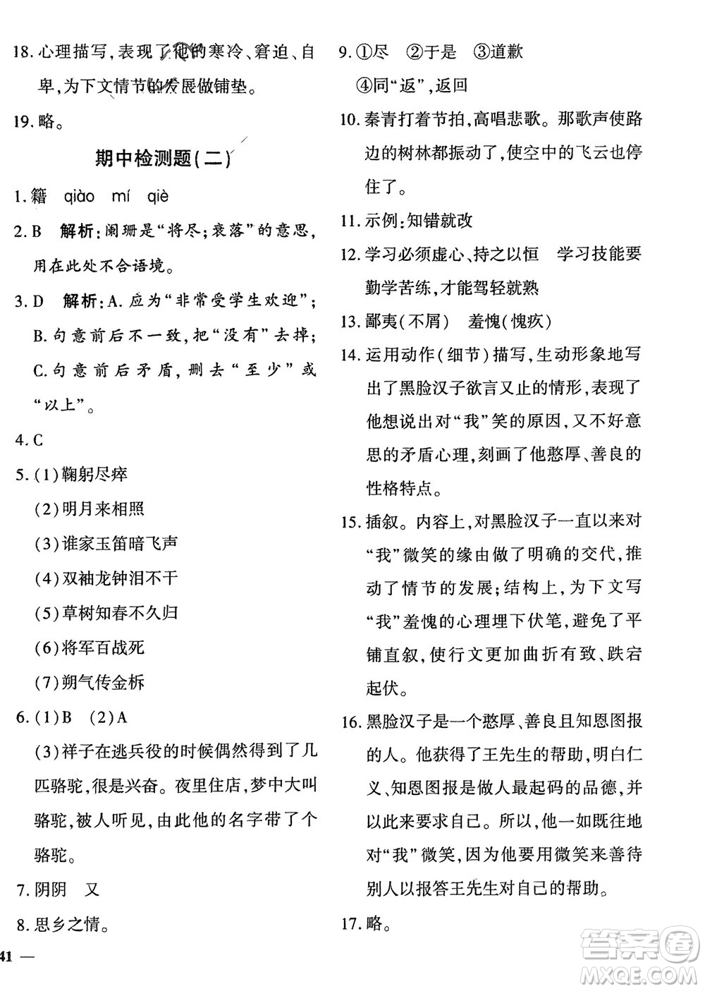 濟南出版社2024年春黃岡360度定制密卷七年級語文下冊通用版參考答案