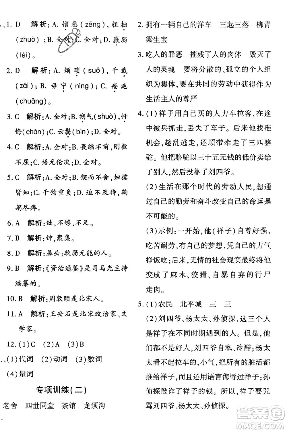 濟南出版社2024年春黃岡360度定制密卷七年級語文下冊通用版參考答案