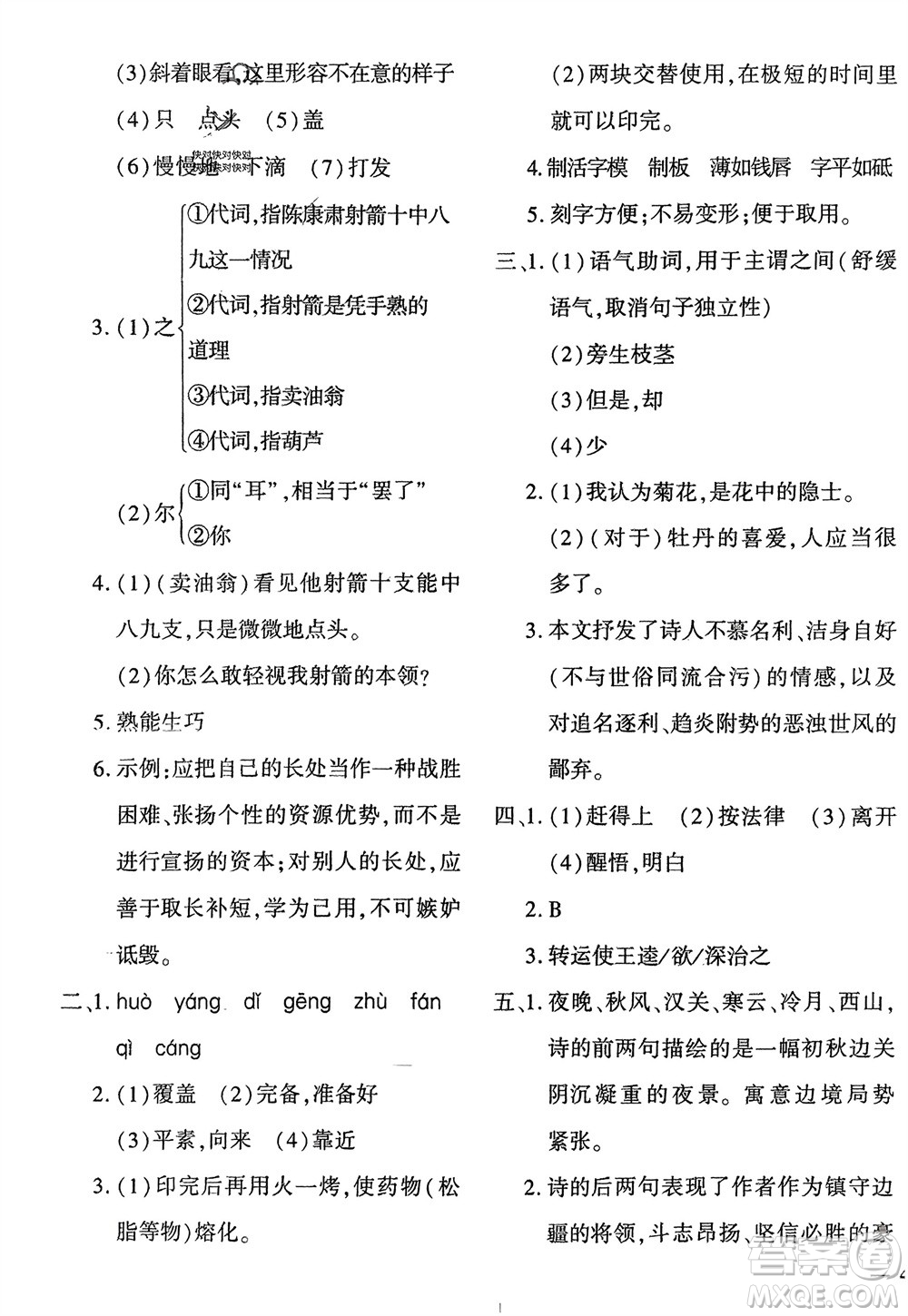 濟南出版社2024年春黃岡360度定制密卷七年級語文下冊通用版參考答案