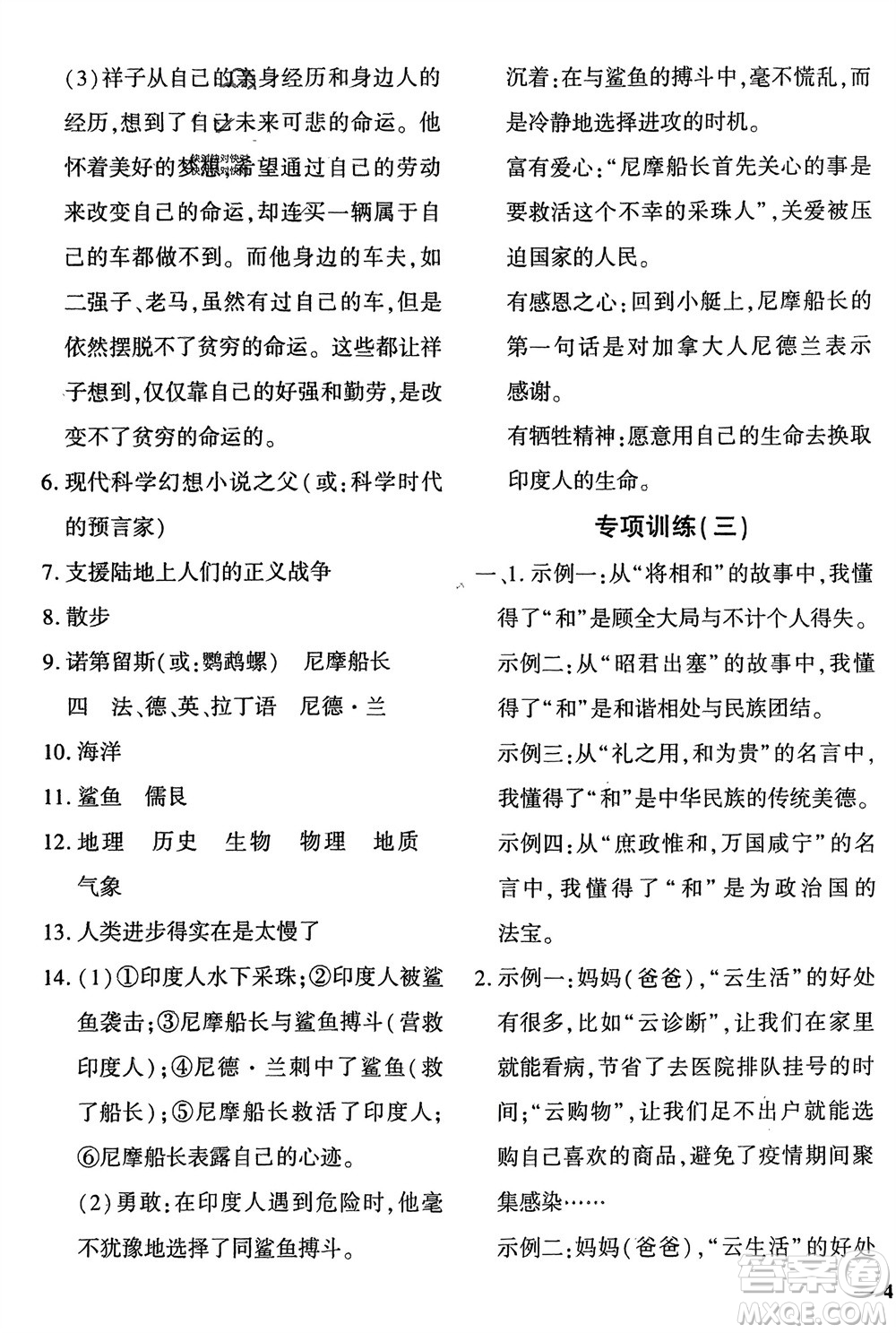 濟南出版社2024年春黃岡360度定制密卷七年級語文下冊通用版參考答案