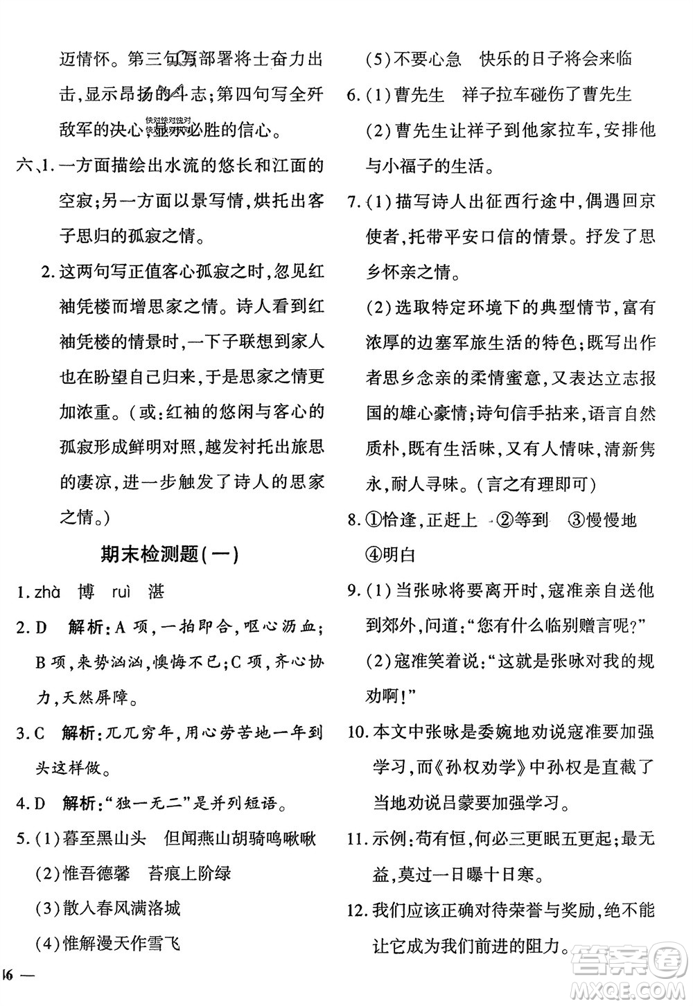 濟南出版社2024年春黃岡360度定制密卷七年級語文下冊通用版參考答案