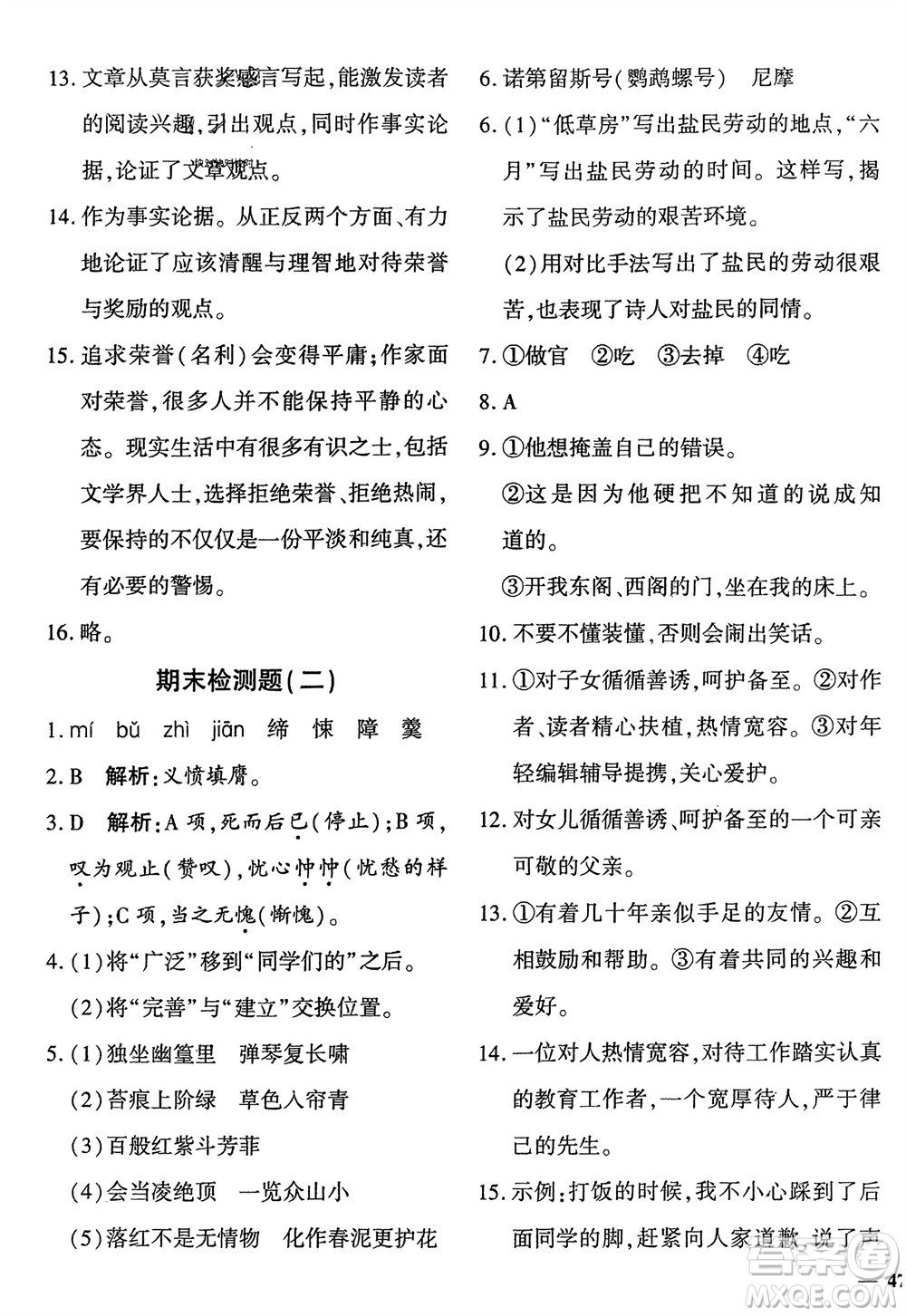 濟南出版社2024年春黃岡360度定制密卷七年級語文下冊通用版參考答案