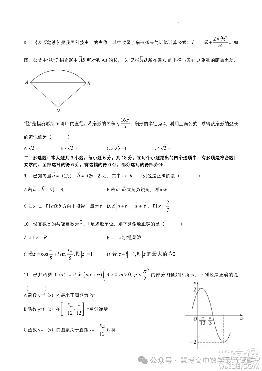 廣東惠州三校聯(lián)考2024年高一下學期第一次月考數(shù)學試題答案