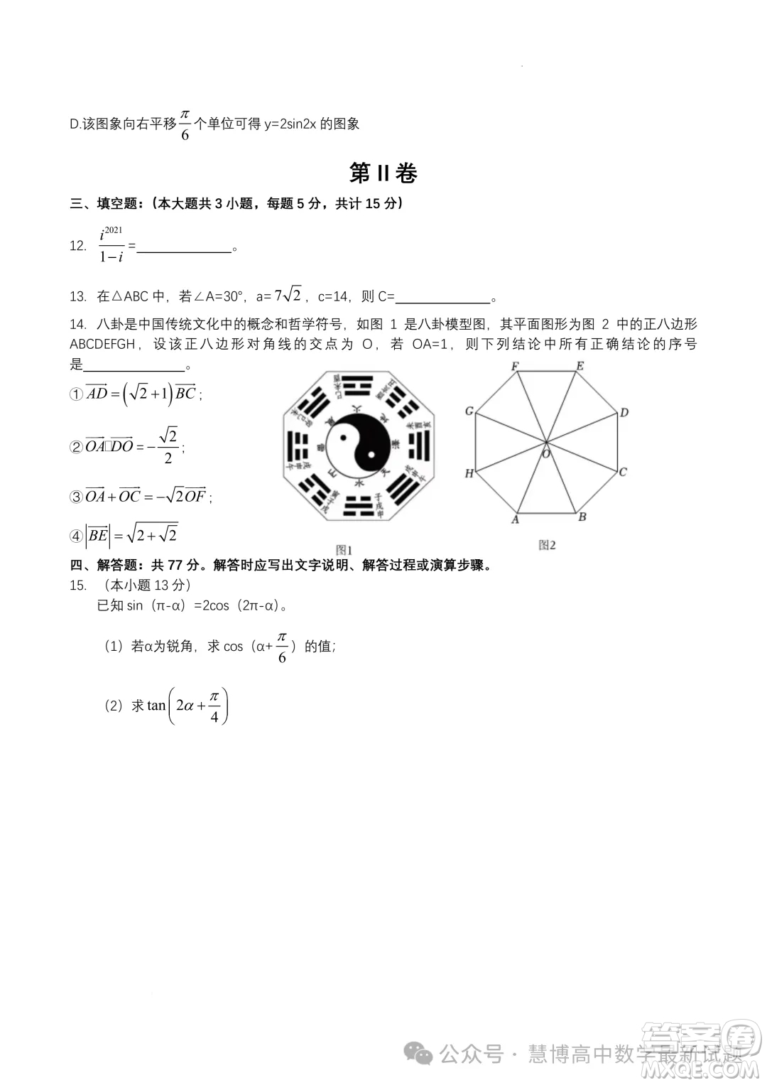 廣東惠州三校聯(lián)考2024年高一下學期第一次月考數(shù)學試題答案