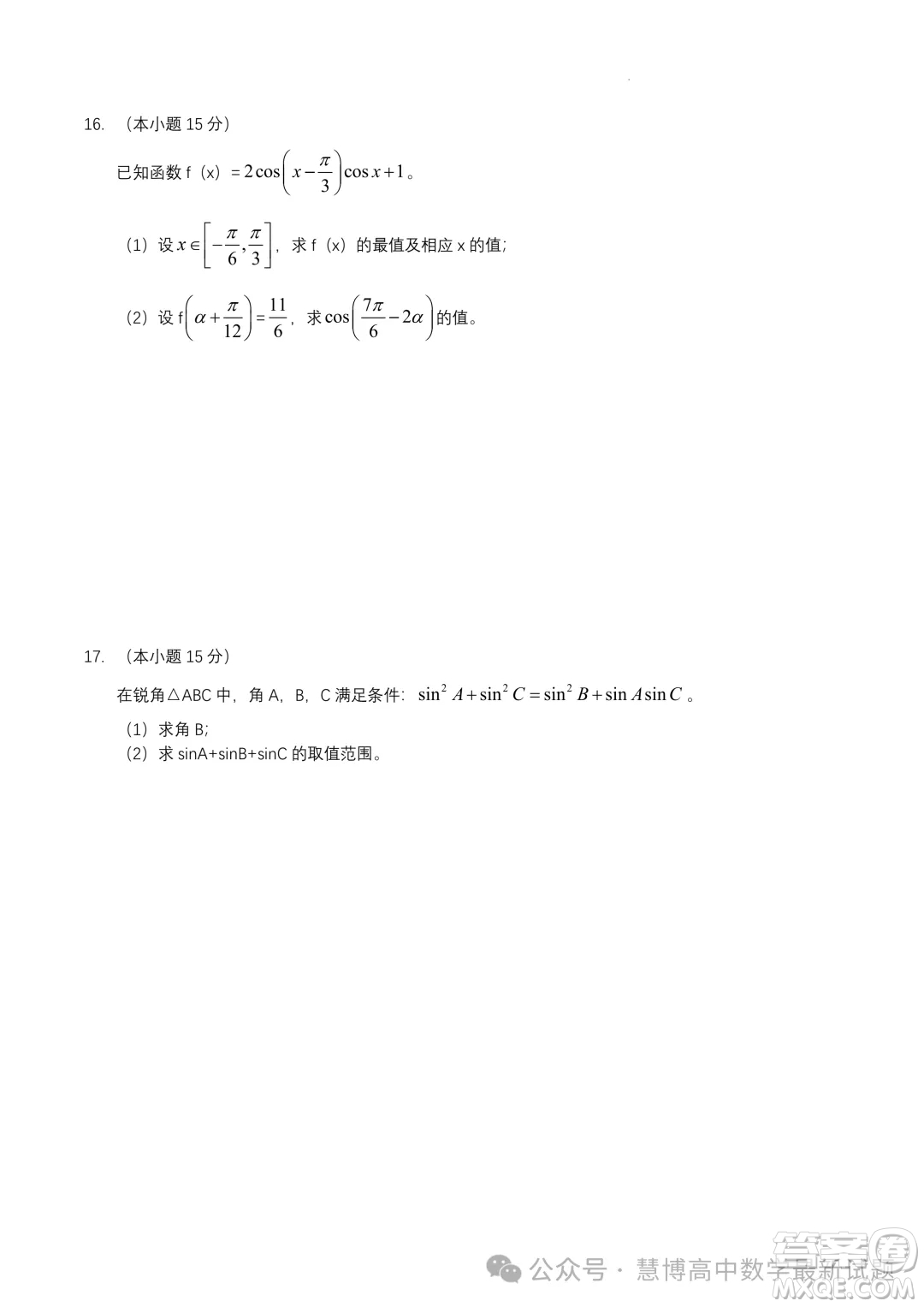 廣東惠州三校聯(lián)考2024年高一下學期第一次月考數(shù)學試題答案