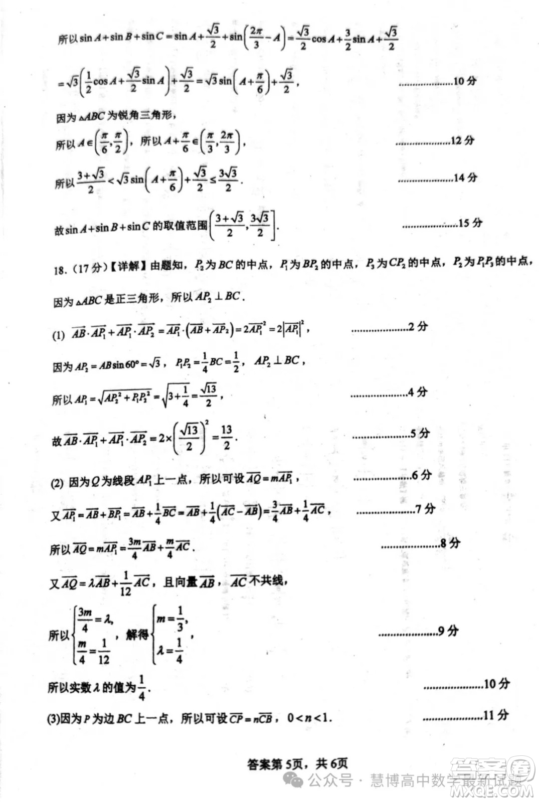 廣東惠州三校聯(lián)考2024年高一下學期第一次月考數(shù)學試題答案