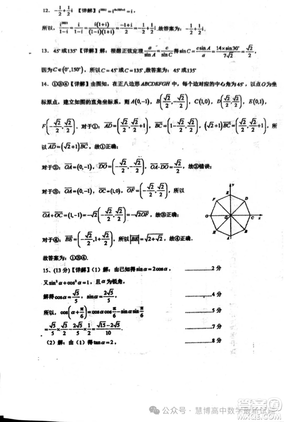 廣東惠州三校聯(lián)考2024年高一下學期第一次月考數(shù)學試題答案