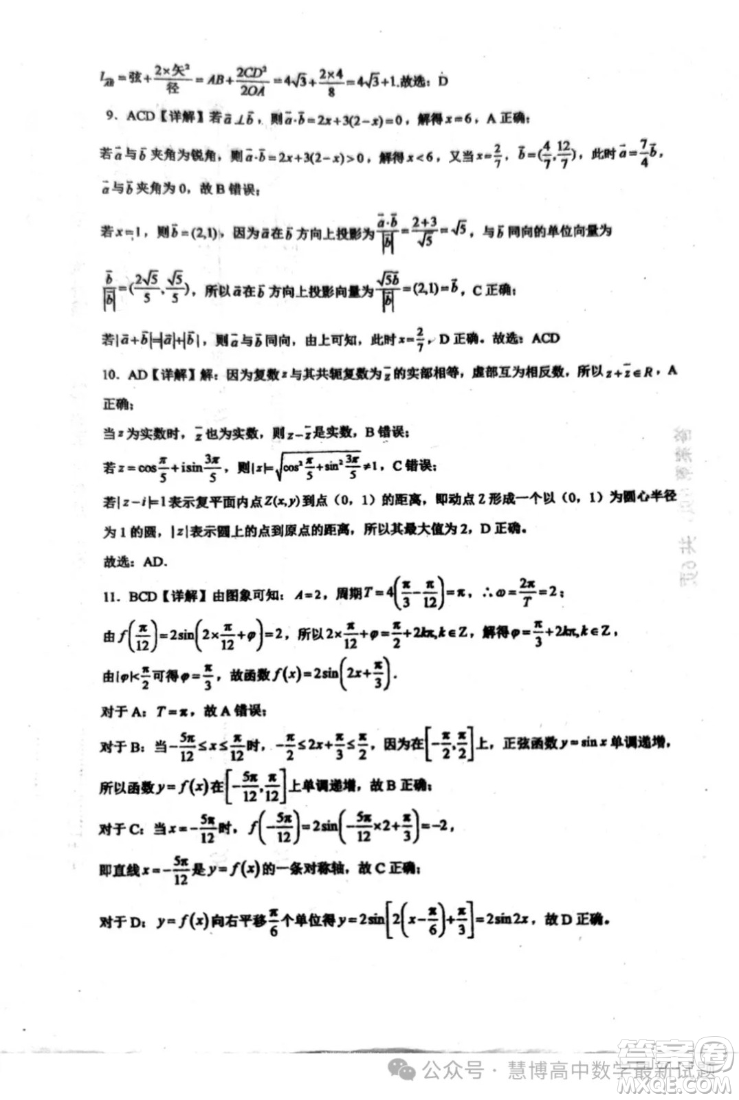 廣東惠州三校聯(lián)考2024年高一下學期第一次月考數(shù)學試題答案