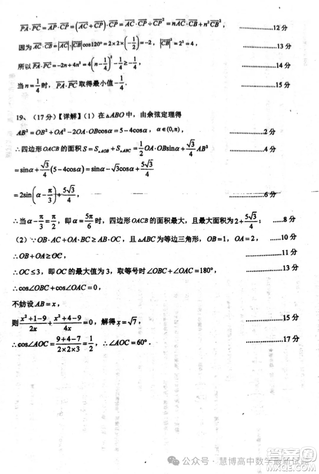 廣東惠州三校聯(lián)考2024年高一下學期第一次月考數(shù)學試題答案