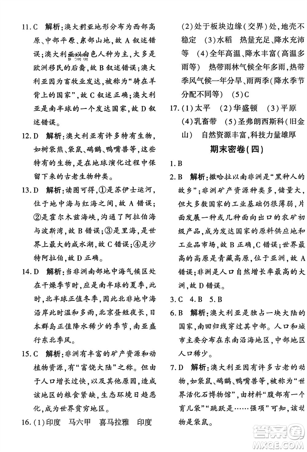 濟(jì)南出版社2024年春黃岡360度定制密卷七年級(jí)地理下冊(cè)通用版參考答案