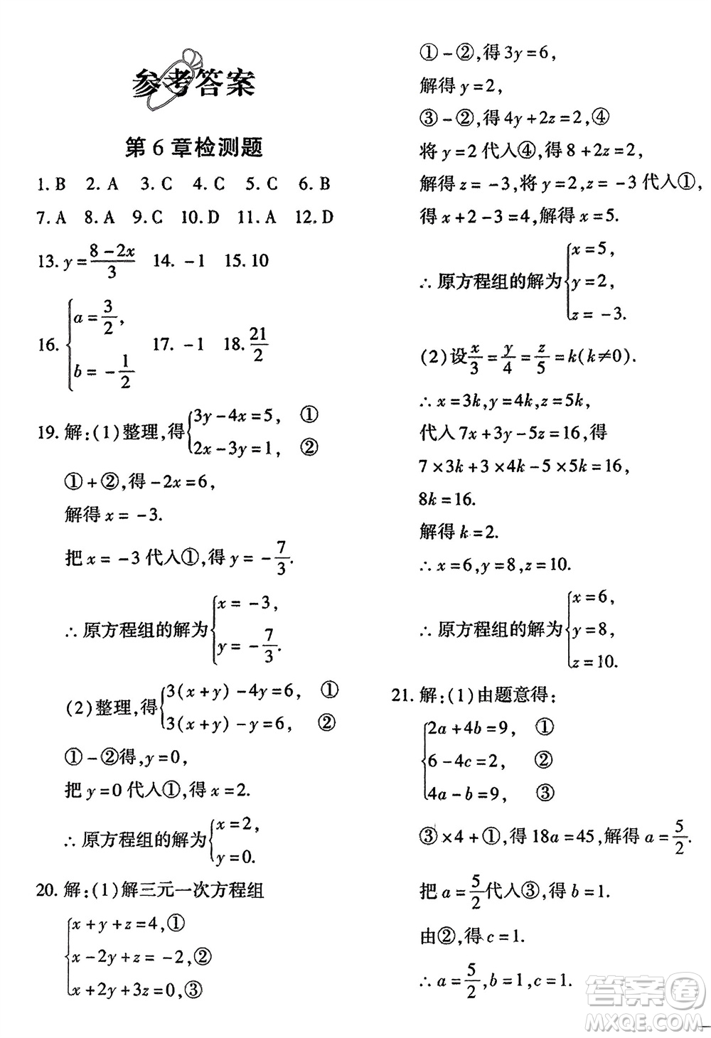 吉林教育出版社2024年春黃岡360度定制密卷七年級數(shù)學下冊冀教版參考答案