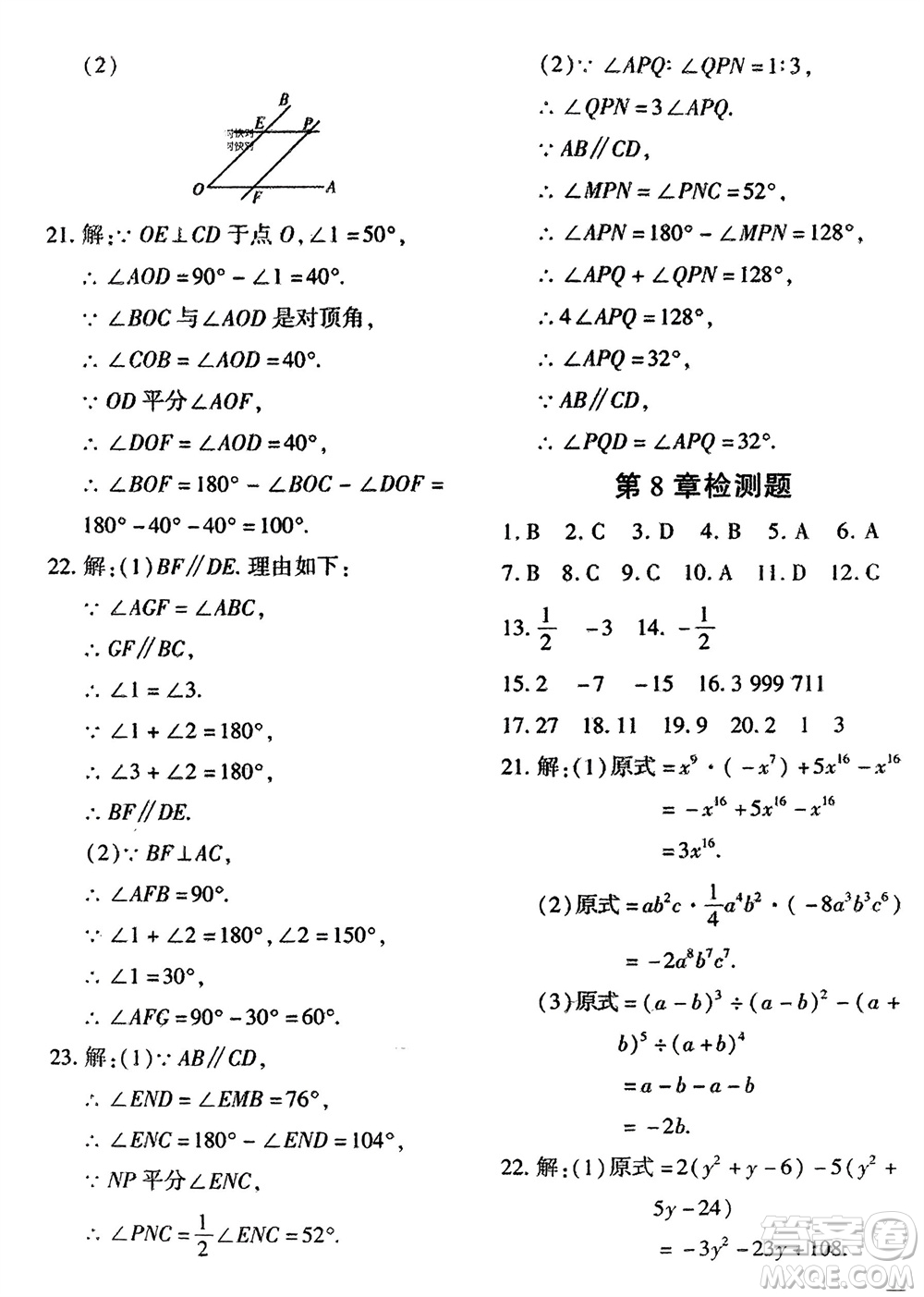 吉林教育出版社2024年春黃岡360度定制密卷七年級數(shù)學下冊冀教版參考答案