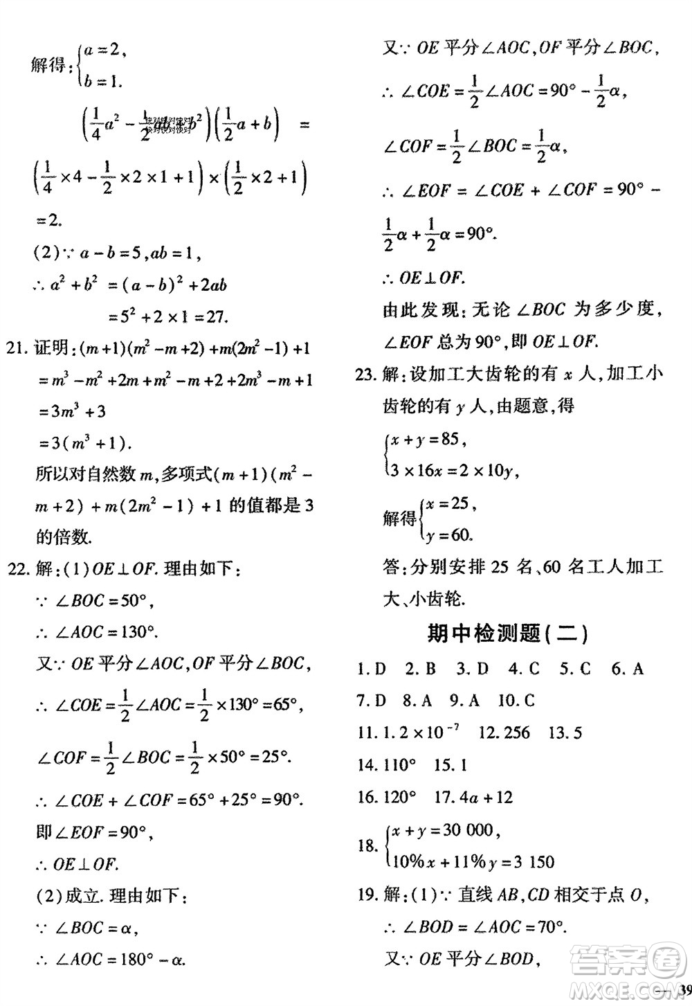 吉林教育出版社2024年春黃岡360度定制密卷七年級數(shù)學下冊冀教版參考答案