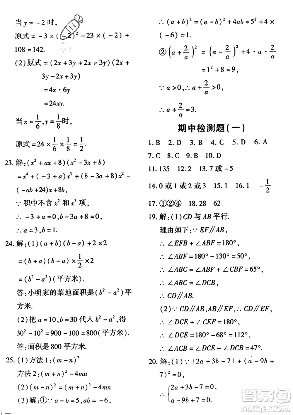 吉林教育出版社2024年春黃岡360度定制密卷七年級數(shù)學下冊冀教版參考答案