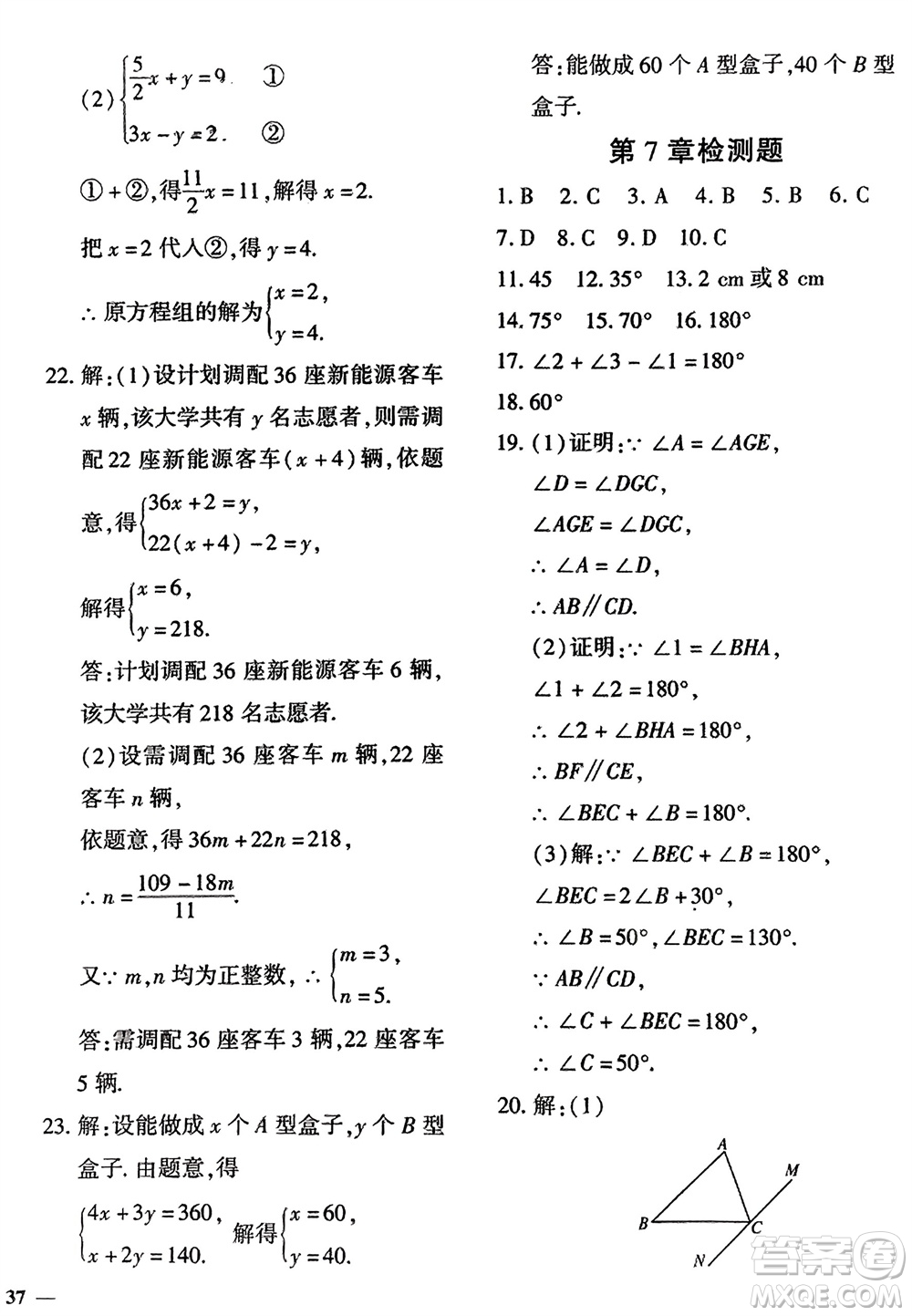 吉林教育出版社2024年春黃岡360度定制密卷七年級數(shù)學下冊冀教版參考答案