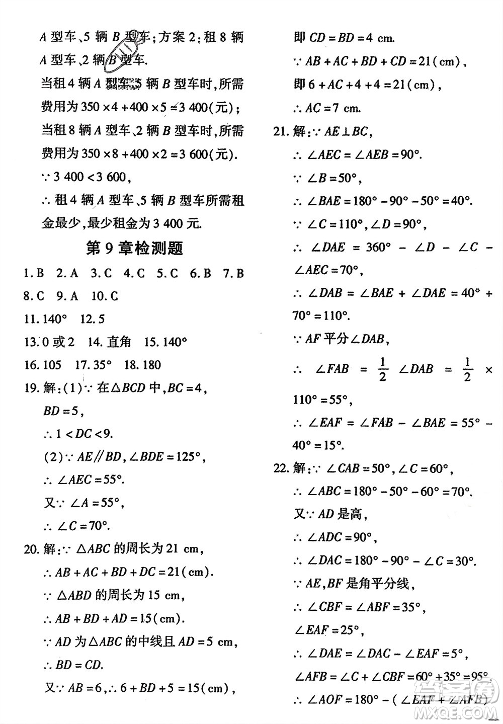 吉林教育出版社2024年春黃岡360度定制密卷七年級數(shù)學下冊冀教版參考答案