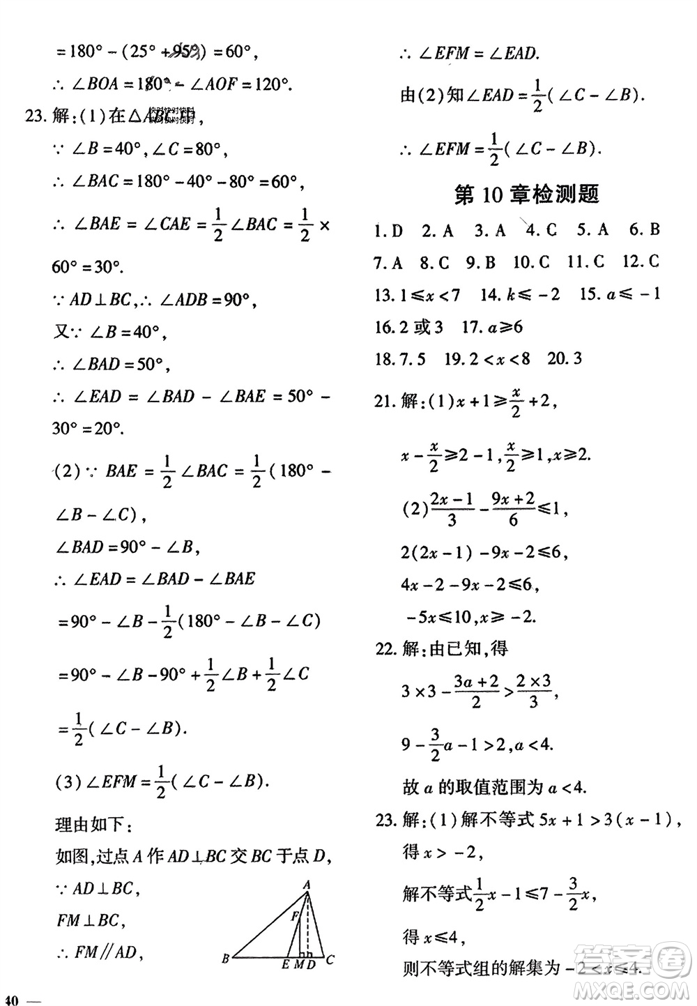 吉林教育出版社2024年春黃岡360度定制密卷七年級數(shù)學下冊冀教版參考答案