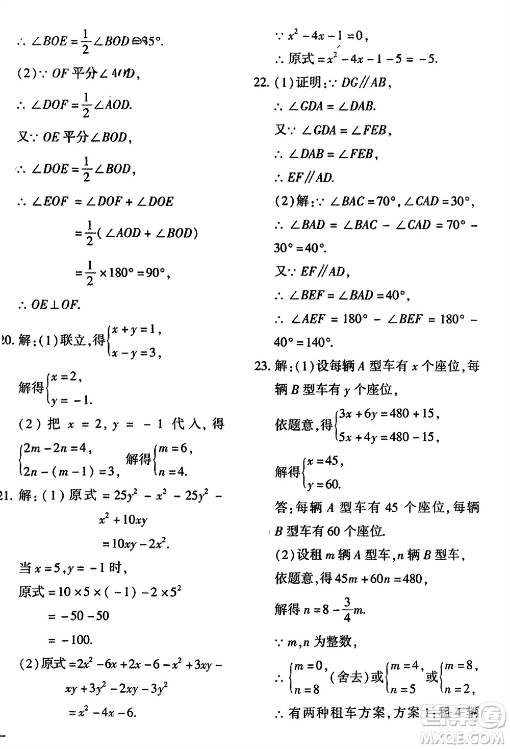 吉林教育出版社2024年春黃岡360度定制密卷七年級數(shù)學下冊冀教版參考答案