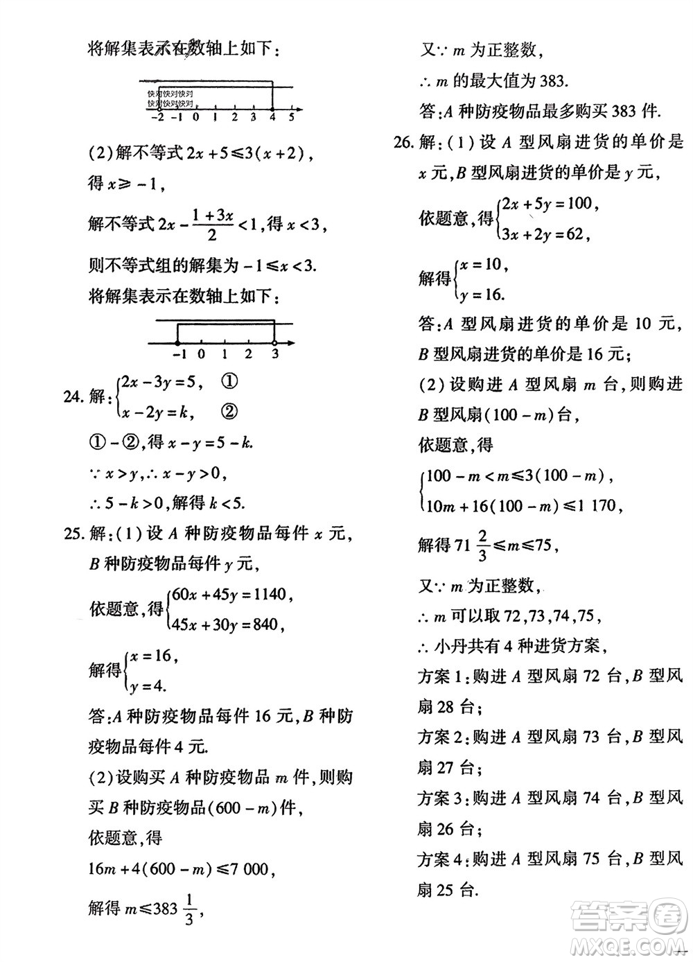 吉林教育出版社2024年春黃岡360度定制密卷七年級數(shù)學下冊冀教版參考答案