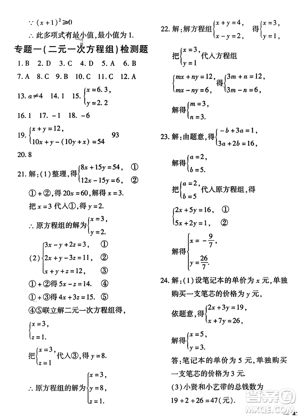 吉林教育出版社2024年春黃岡360度定制密卷七年級數(shù)學下冊冀教版參考答案