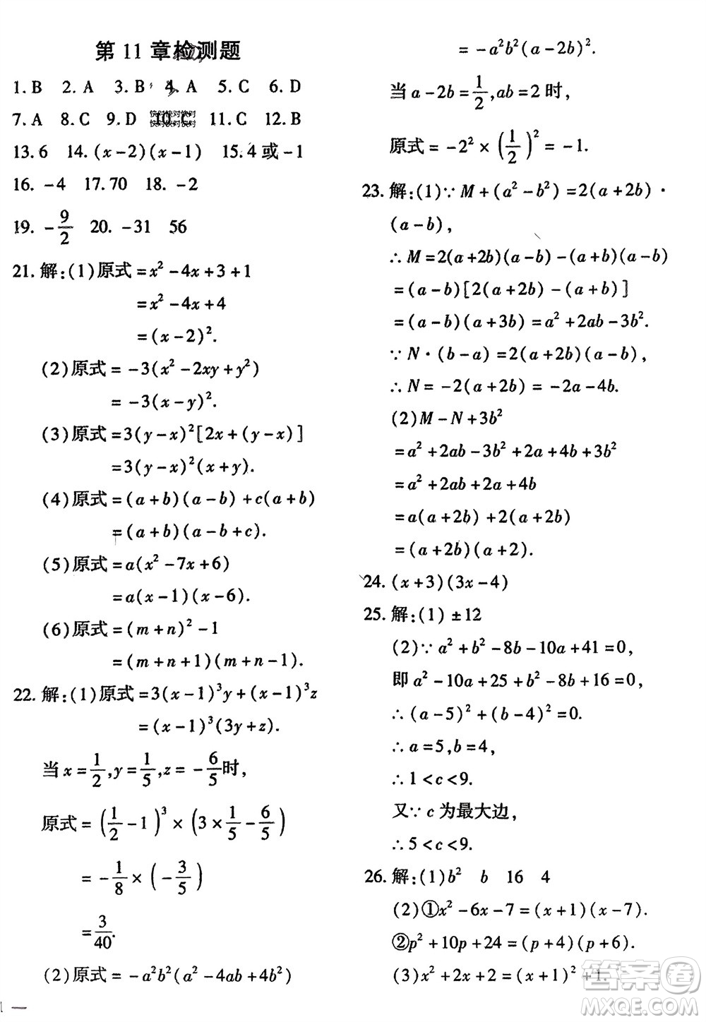 吉林教育出版社2024年春黃岡360度定制密卷七年級數(shù)學下冊冀教版參考答案